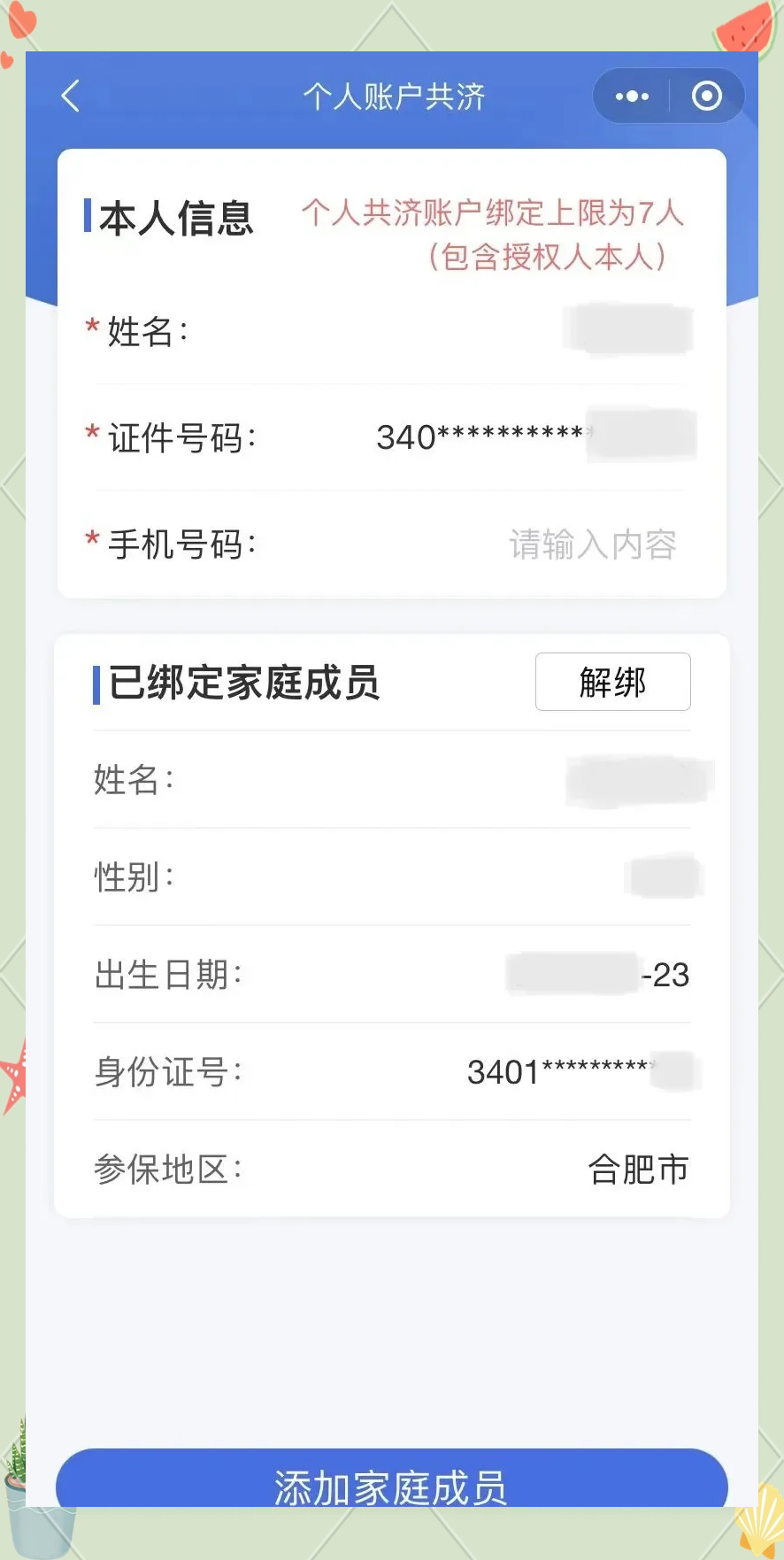 德清最新医保卡如何绑定到微信方法分析(最方便真实的德清医保卡如何绑定微信使用方法)