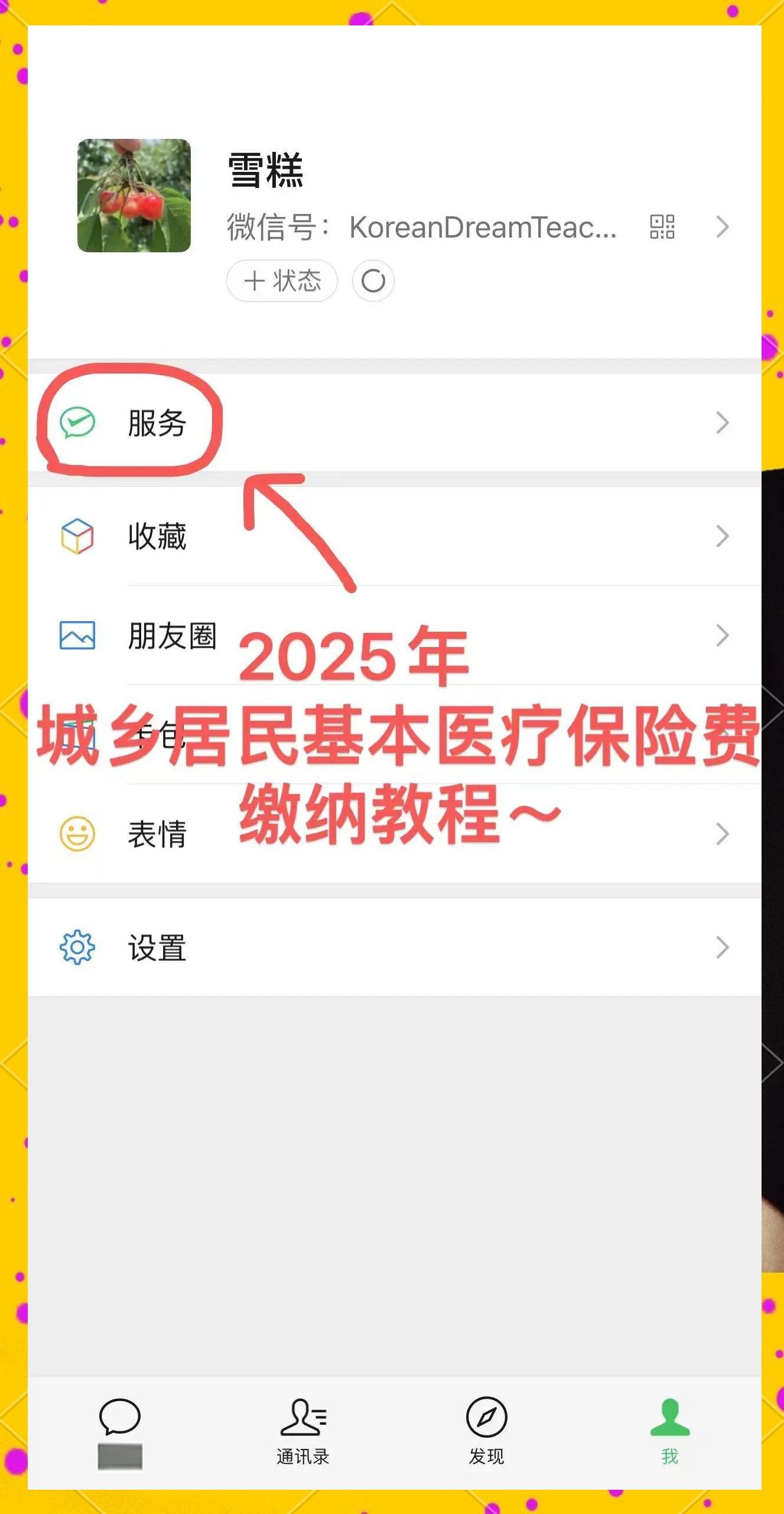 德清最新医保卡咋绑定微信方法分析(最方便真实的德清医保卡绑定微信能把钱取出来吗方法)