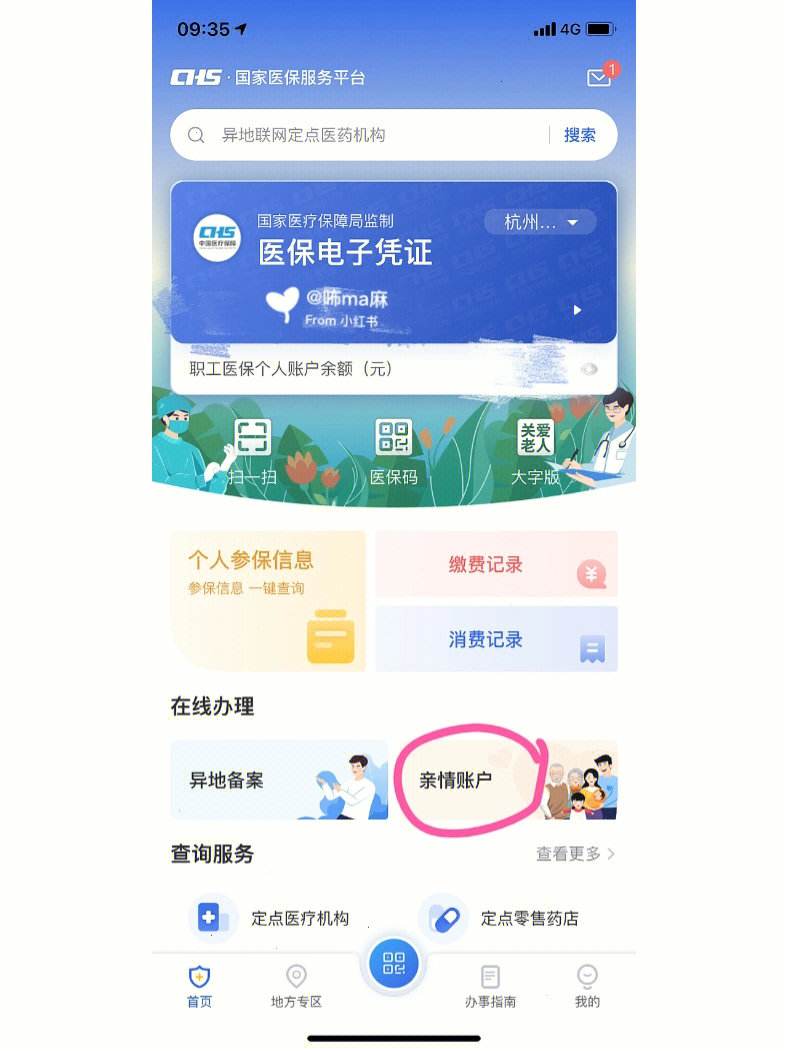 德清最新微信绑定医保卡方法分析(最方便真实的德清微信绑定医保卡怎么绑定家人方法)