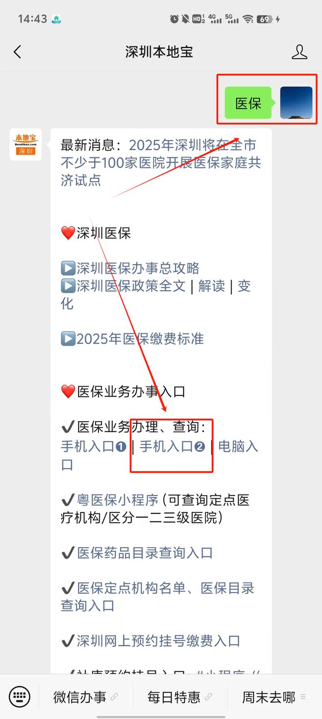 德清最新深圳医保提取24小时到账方法分析(最方便真实的德清深圳医保个人帐户提取方法)