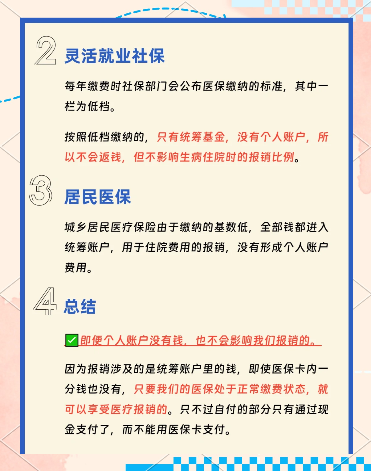 德清最新医保卡的余额使用规则方法分析(最方便真实的德清医保卡余额使用范围方法)