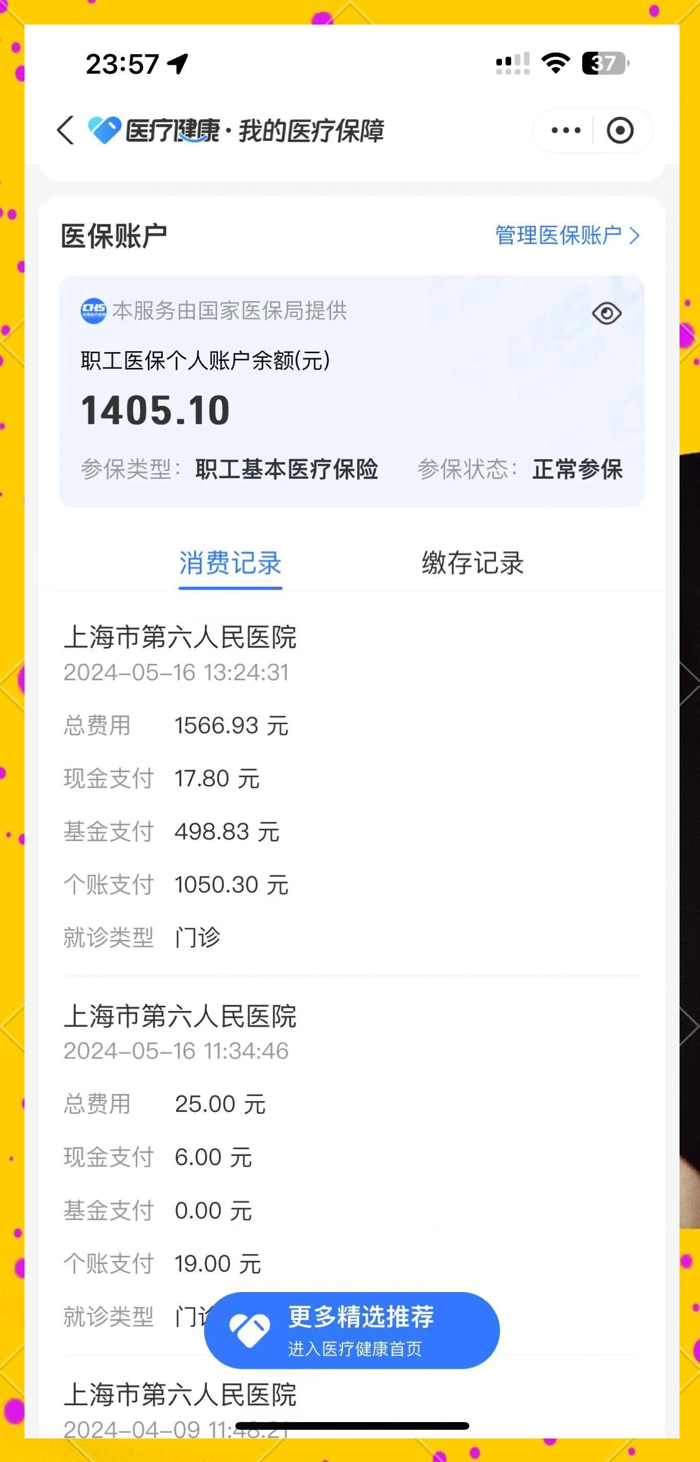 德清最新医保提取中介联系微信方法分析(最方便真实的德清医保提现电话方法)