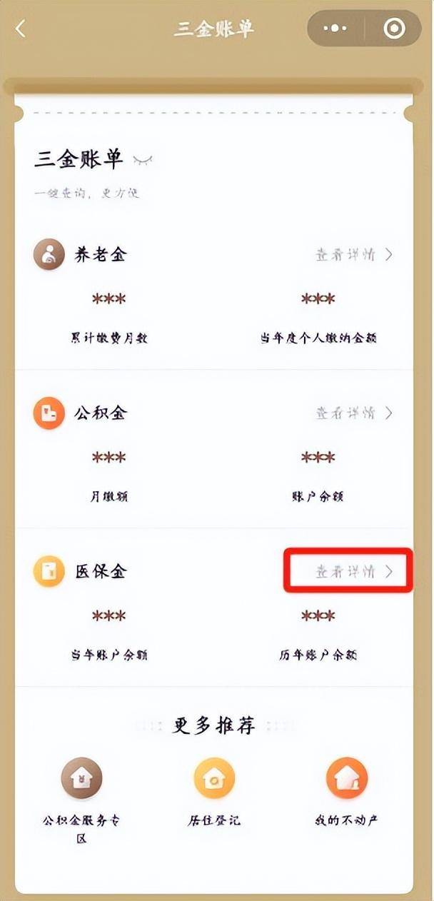 德清最新医保个人账户余额微信查询方法分析(最方便真实的德清医保个人账户余额微信查询不到方法)