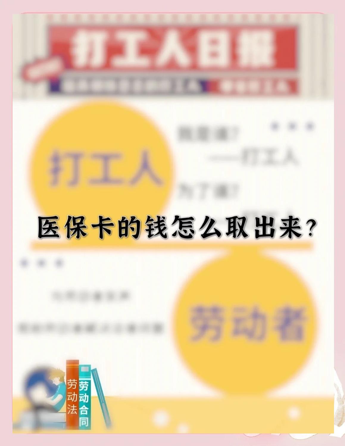 德清最新急用钱如何提取医保卡里的钱方法分析(最方便真实的德清医保卡的钱转入微信余额方法)
