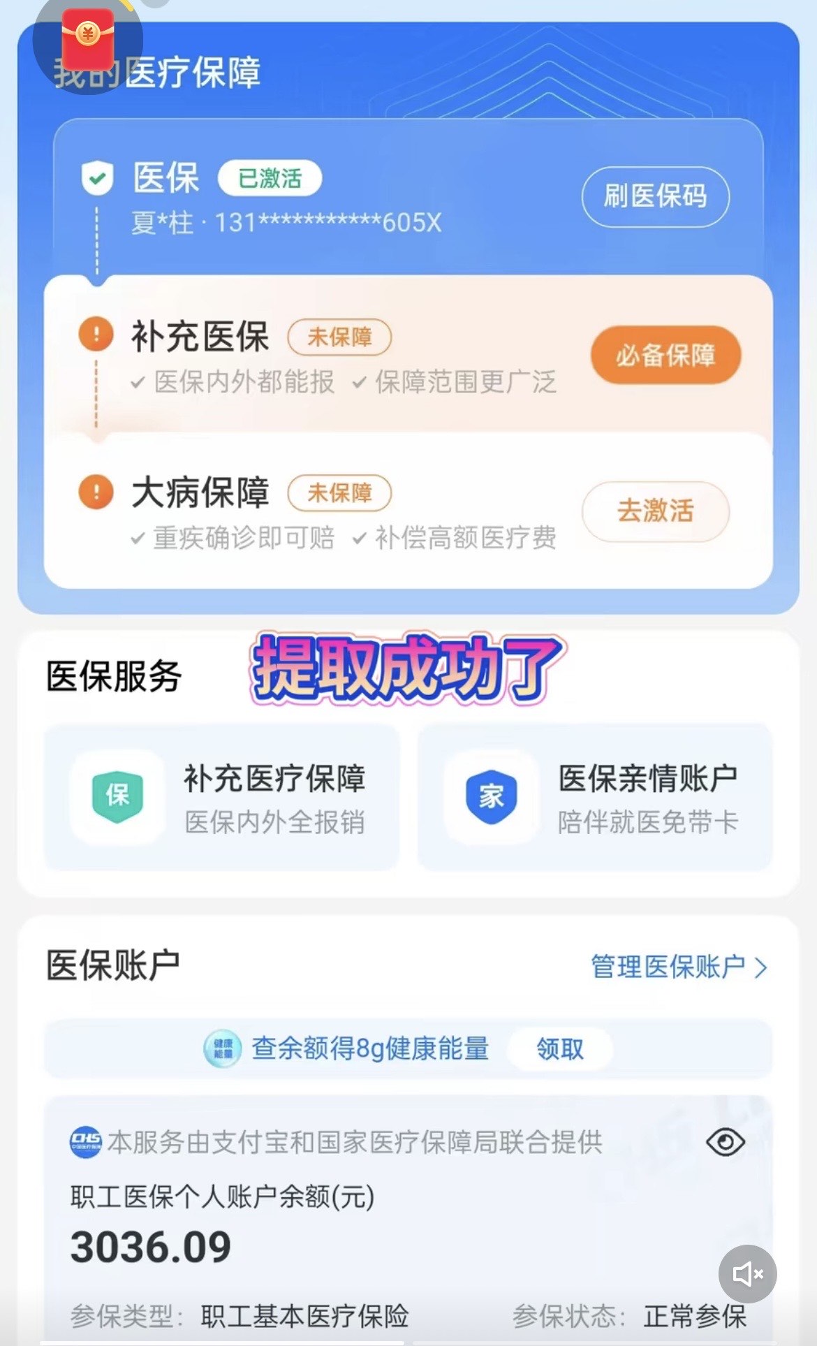 德清最新手机操作医保取钱方法分析(最方便真实的德清手机操作医保取钱流程方法)