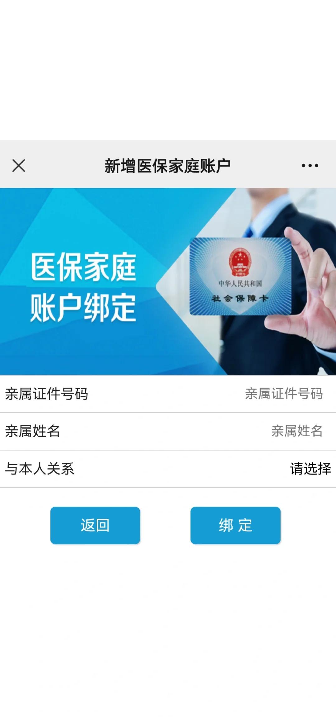 德清最新医保卡如何绑定家人一起使用方法分析(最方便真实的德清医保卡绑定家人共享后,怎么使用?方法)