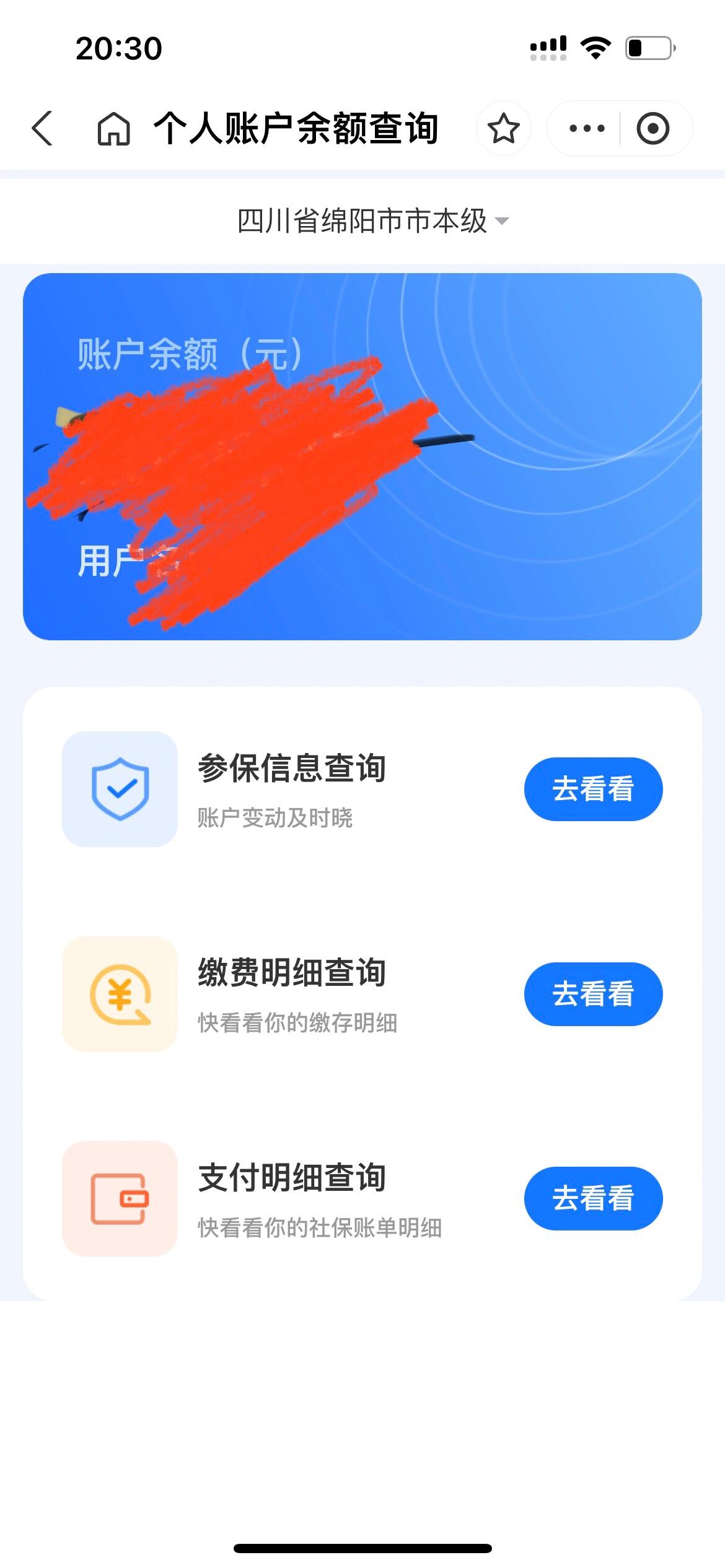 德清最新已缴费却查不到医保余额方法分析(最方便真实的德清为什么医保交费后查不到缴费的账单方法)