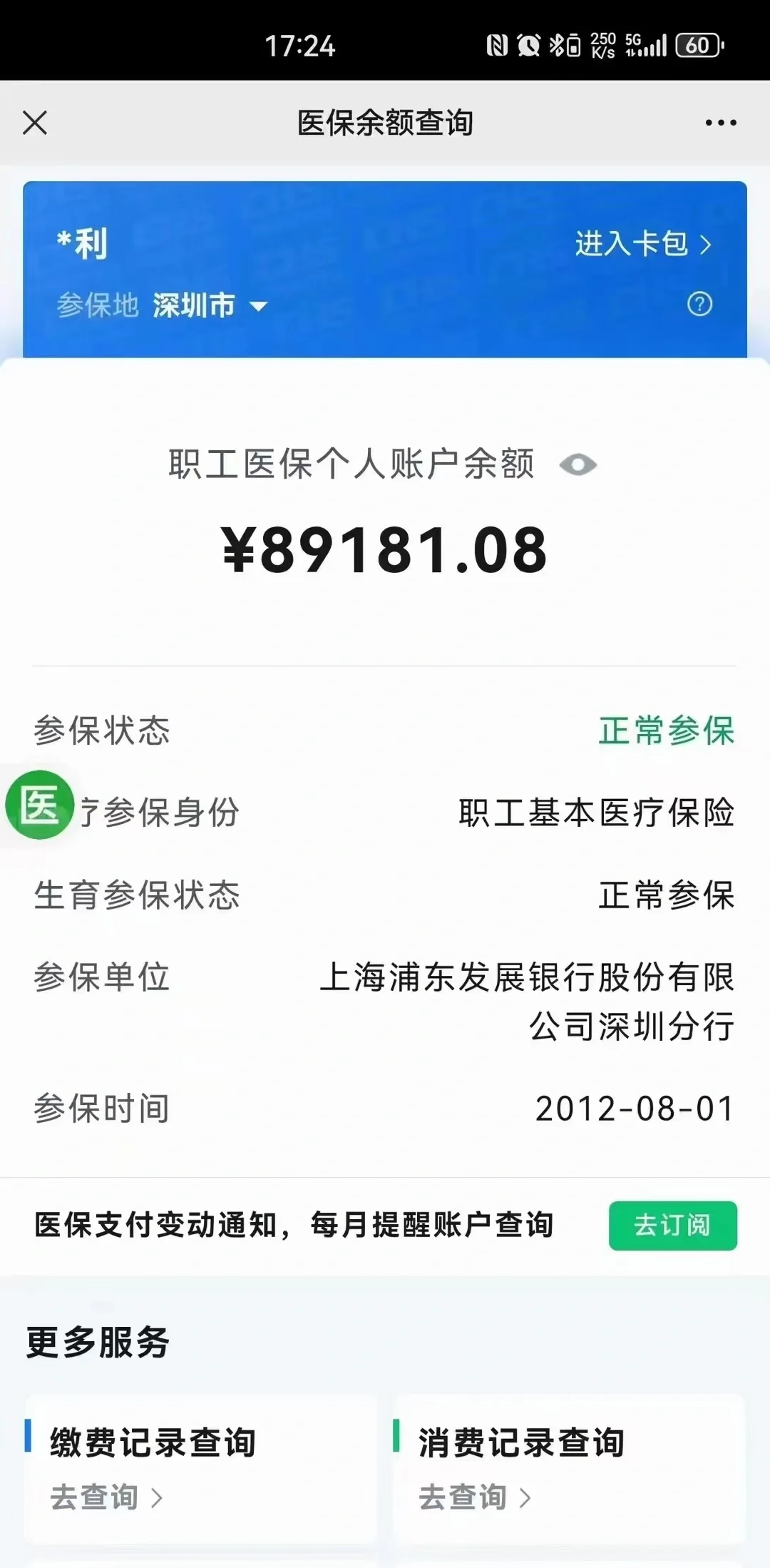 德清最新医保卡提现联系方式方法分析(最方便真实的德清医保提取24小时微信方法)