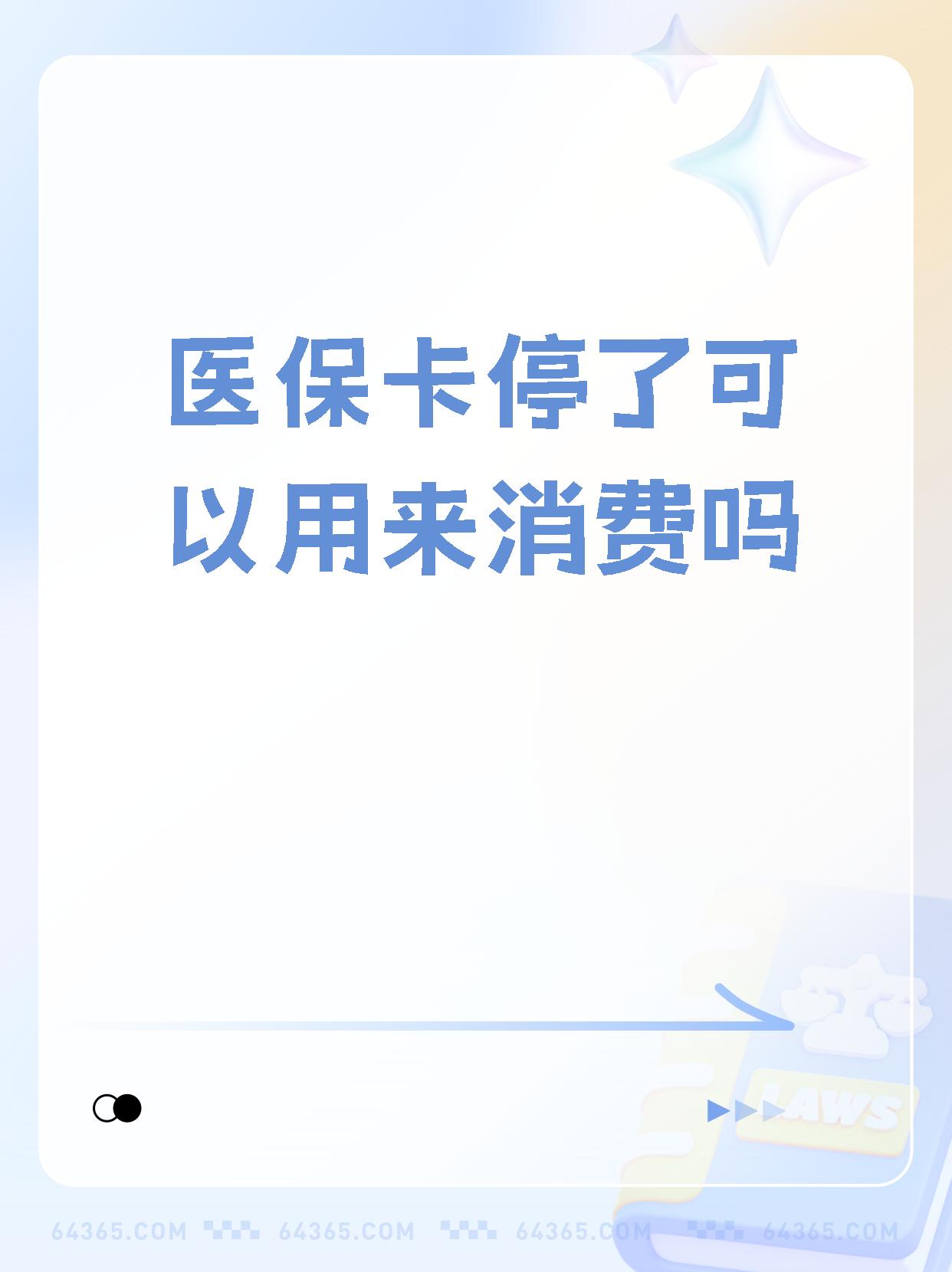 德清最新医保卡里面的余额会被清零吗方法分析(最方便真实的德清医保卡里面的余额会被清零吗怎么办方法)