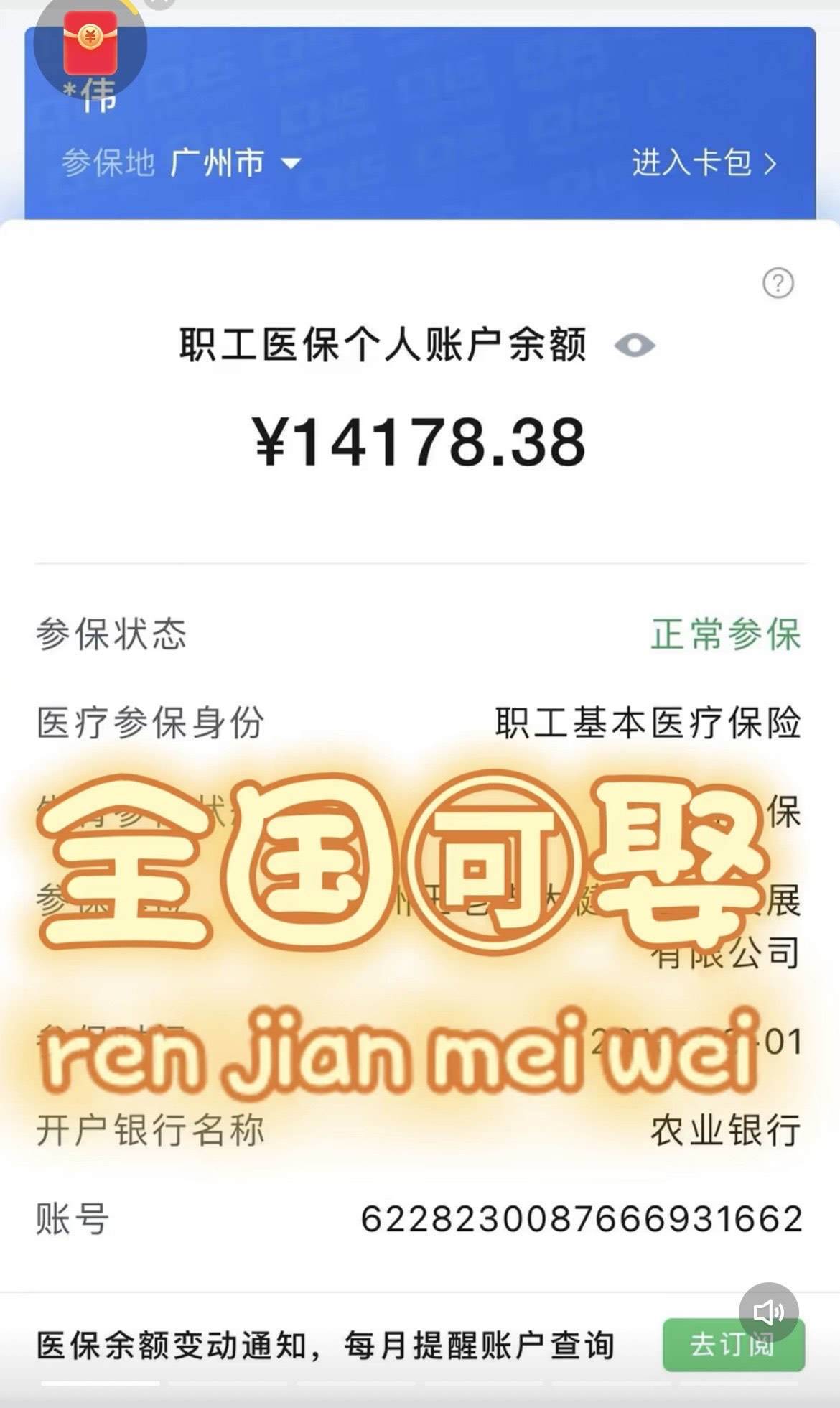 德清关于医保卡提现v芯xiala5推的信息