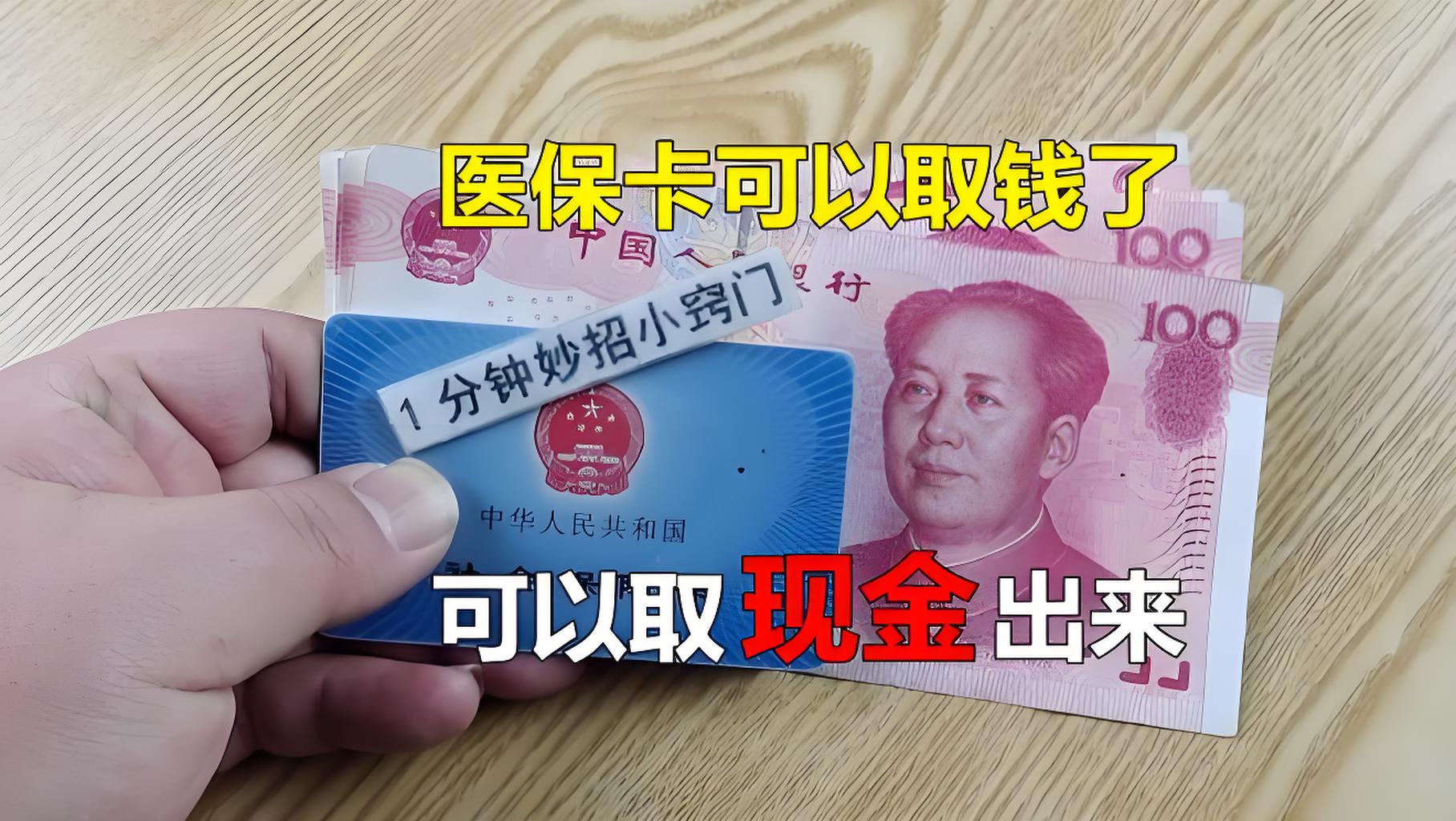 德清最新刷医保卡换现金方法分析(最方便真实的德清找中介10分钟提取医保方法)