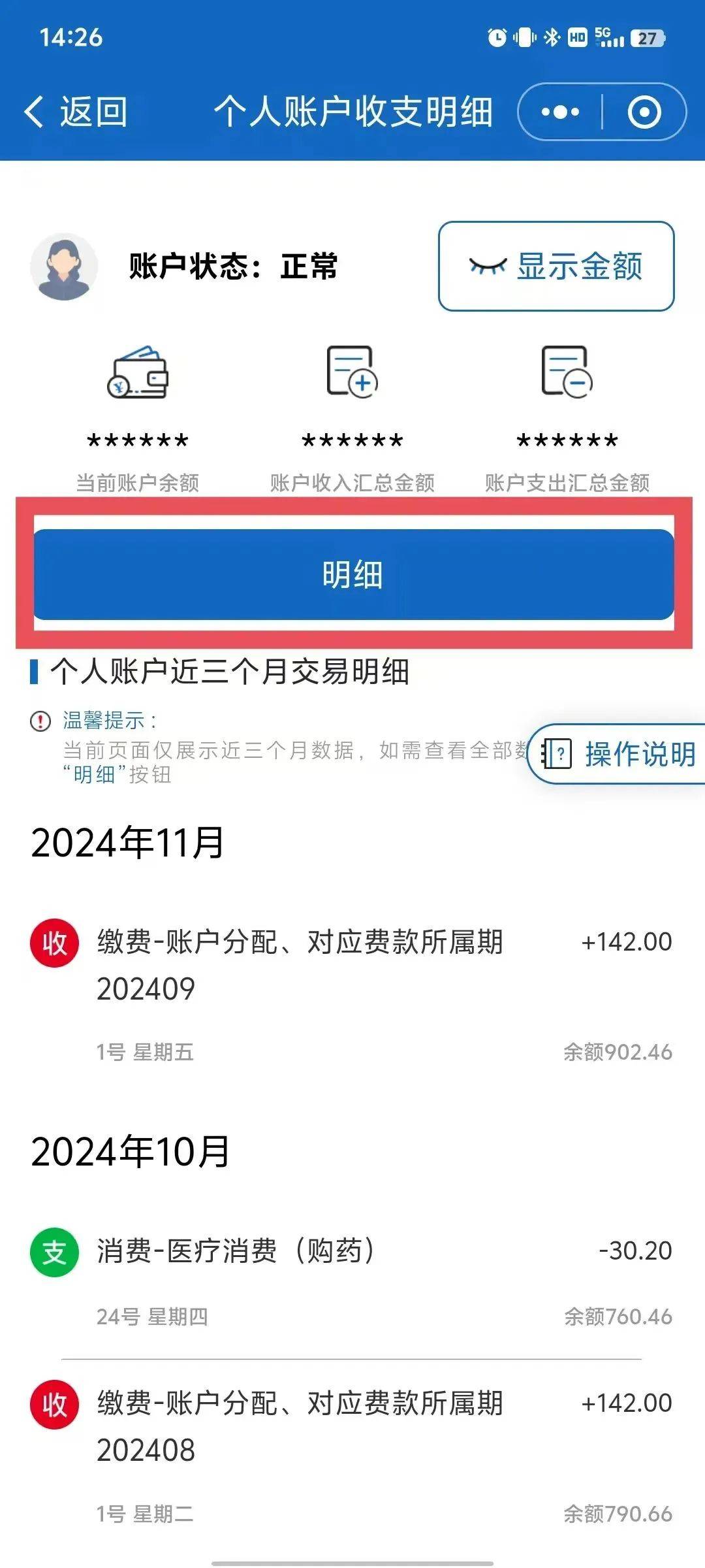 德清最新医保个人账户一次性支取方法分析(最方便真实的德清医保个人账户一次性支取多久到账方法)