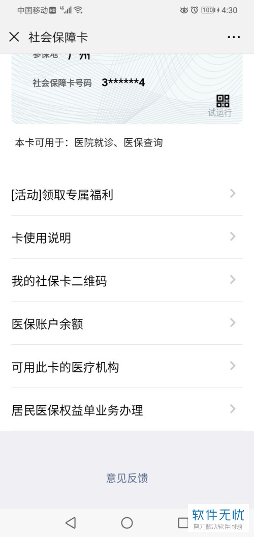 德清最新医保卡怎么绑定微信提现账户信息方法分析(最方便真实的德清医保卡怎么绑定微信提现账户信息错误方法)