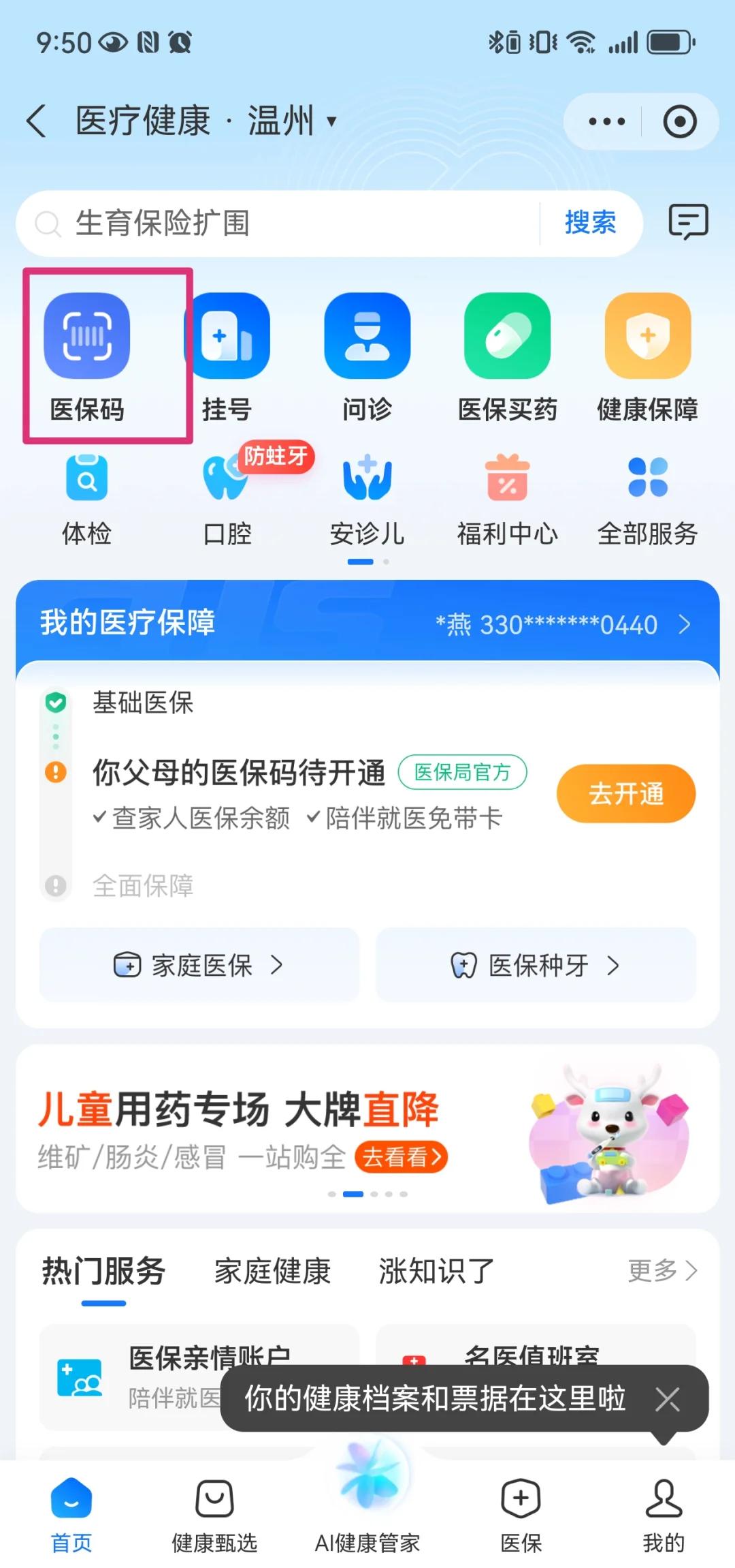 德清最新医保卡如何绑定亲情账户方法分析(最方便真实的德清医保绑定的亲情账户怎么使用方法)