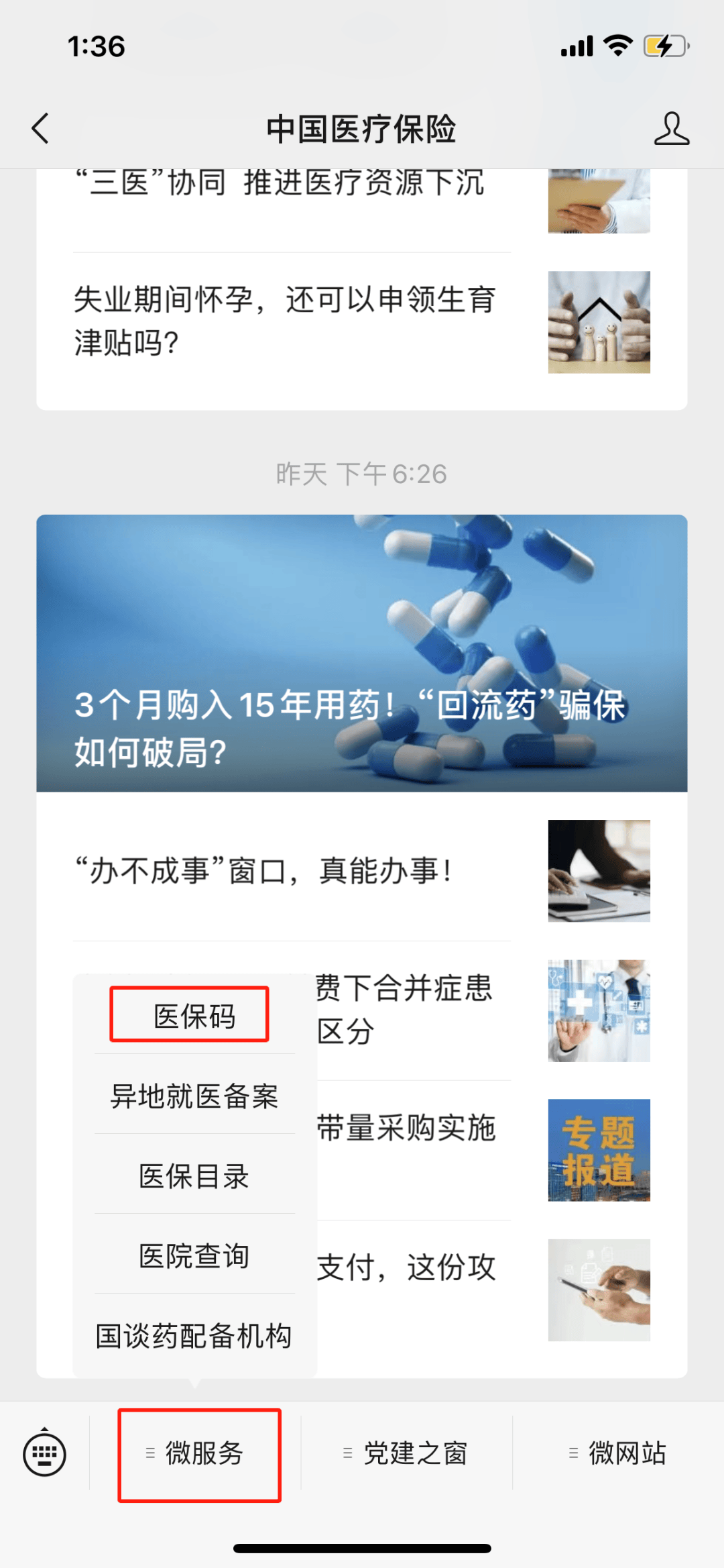 德清最新医保卡怎么样绑定亲情账户方法分析(最方便真实的德清医保绑定亲情账户怎么使用方法)