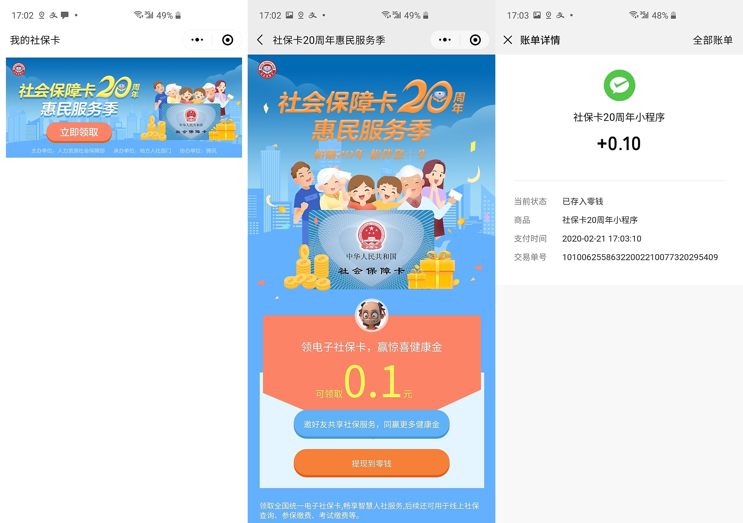 德清最新社保卡的钱转入微信余额方法分析(最方便真实的德清社保卡的钱转入微信余额怎么转方法)