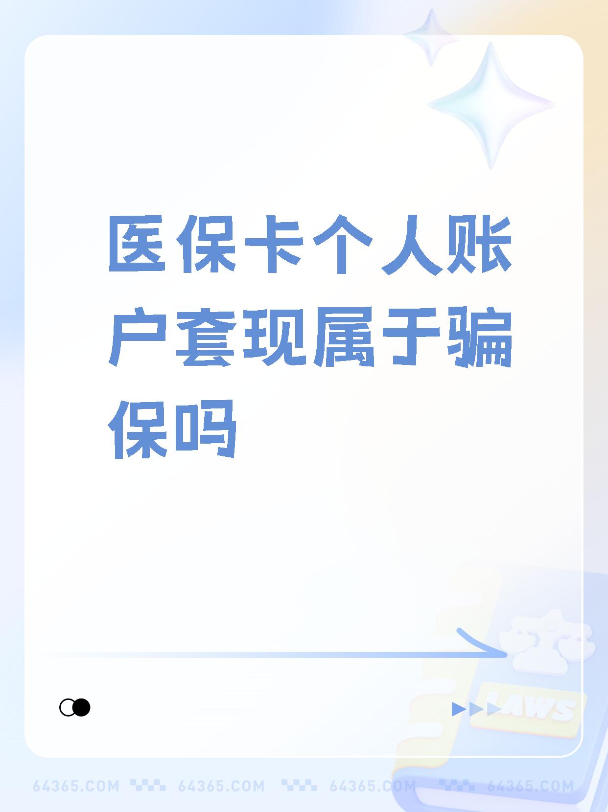 德清最新急用钱套医保卡联系方式方法分析(最方便真实的德清急用钱套医保卡联系方式嘉兴方法)