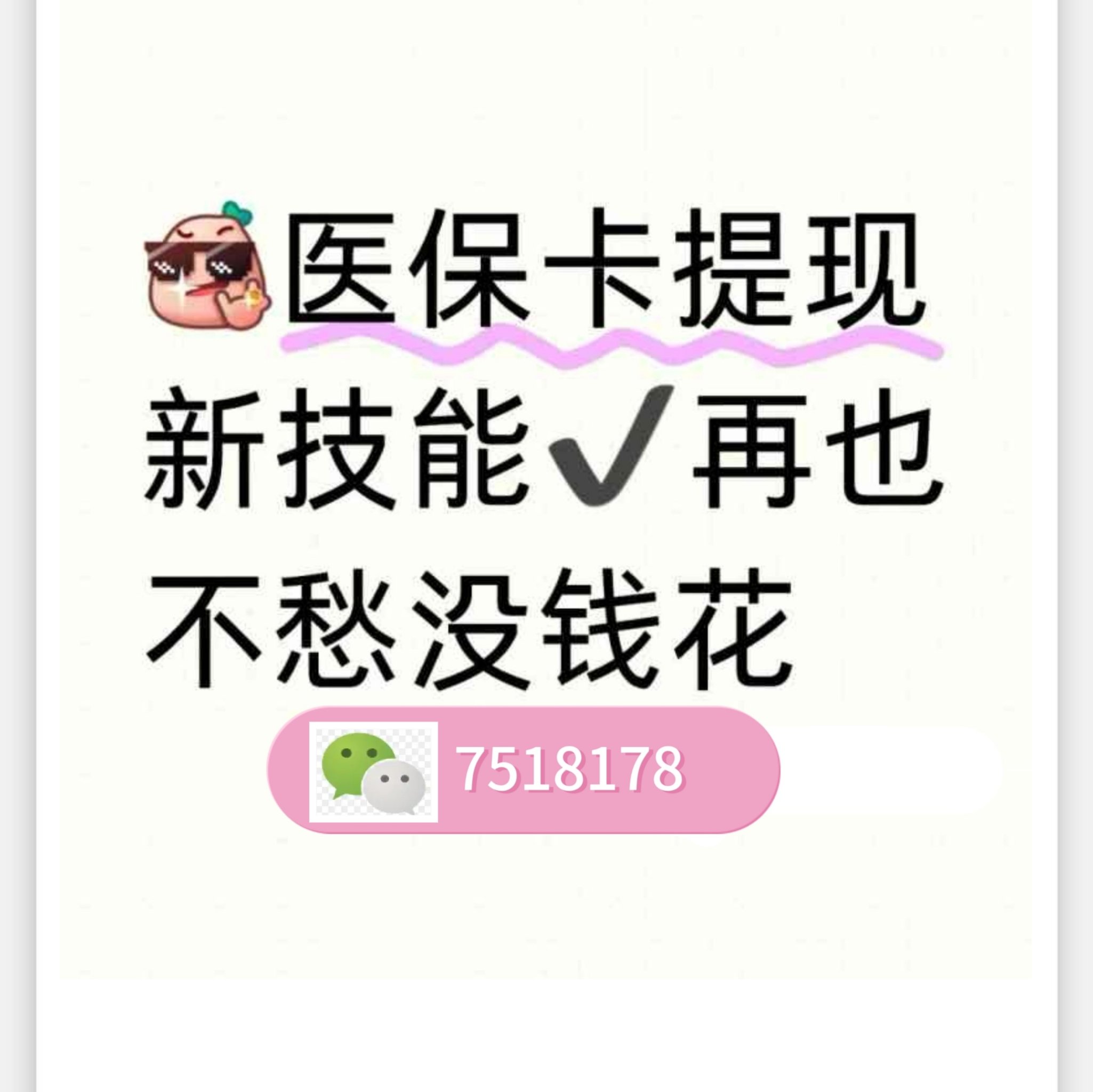 德清最新医保卡里的钱绑定微信提现方法分析(最方便真实的德清医保卡怎么绑定银行卡提现方法)