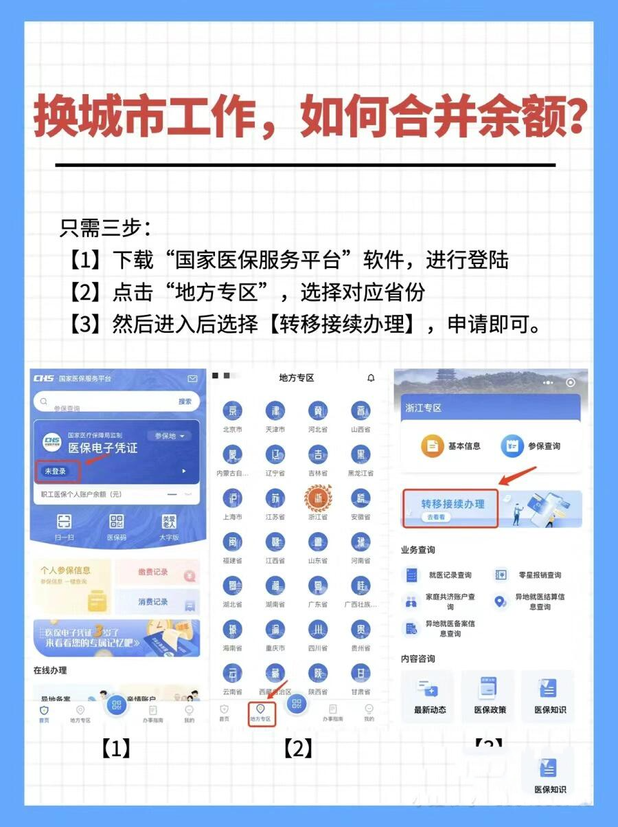 德清最新医保能不能在手机上取出来方法分析(最方便真实的德清医保卡能不能在手机上交钱方法)