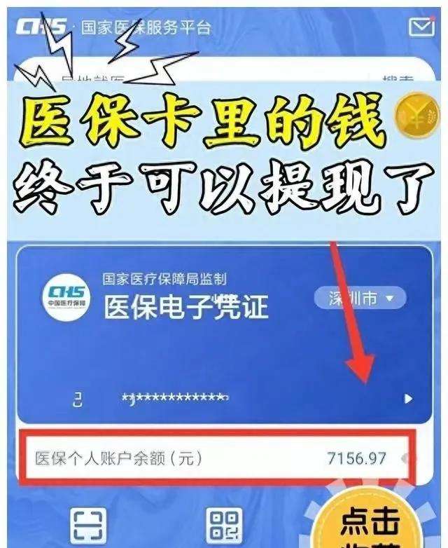 德清最新医保卡的钱和银行卡的钱在一起吗方法分析(最方便真实的德清医保卡里的钱和银行卡里的钱一样吗方法)