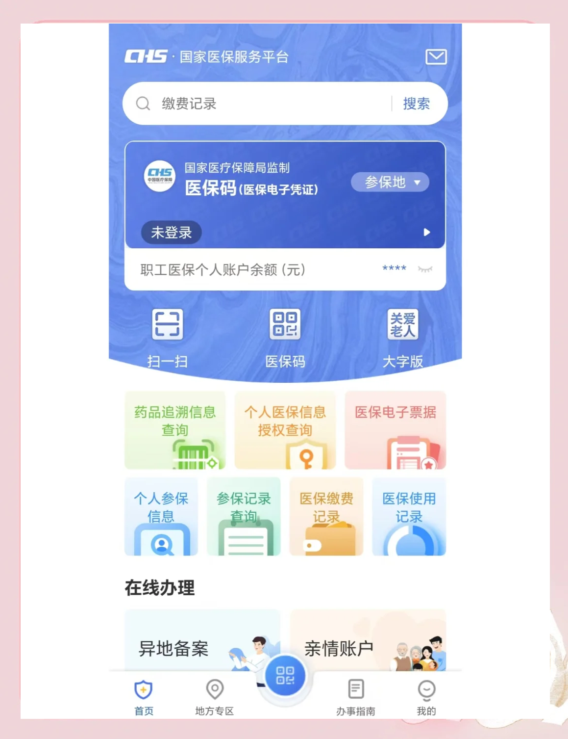 德清最新个人医保余额怎么查询方法分析(最方便真实的德清个人医保余额查询失败怎么回事方法)