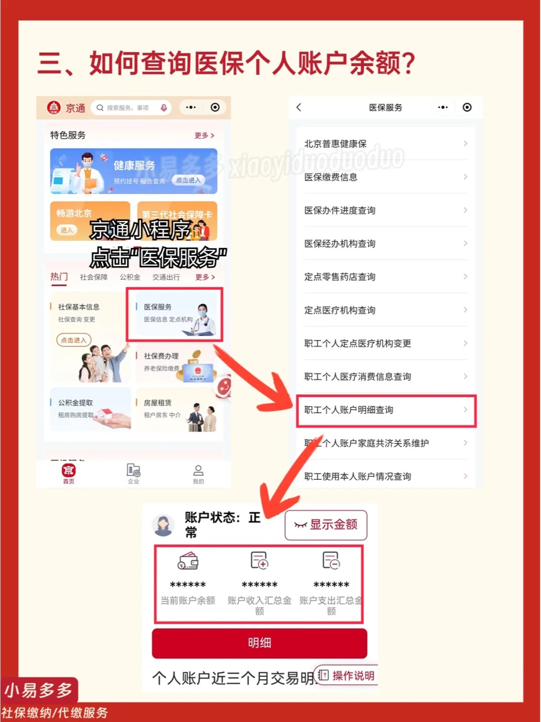 德清最新医保钱转到医保卡如何查余额方法分析(最方便真实的德清医保钱转到医保卡如何查余额明细方法)