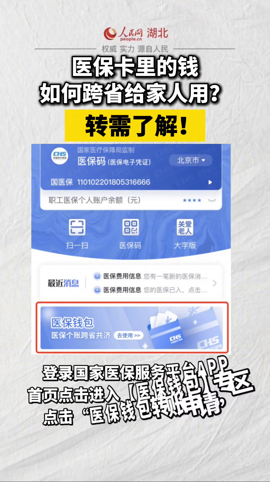 德清最新医保卡里钱转到微信余额怎么转方法分析(最方便真实的德清医保卡里钱转到微信余额怎么转出来方法)