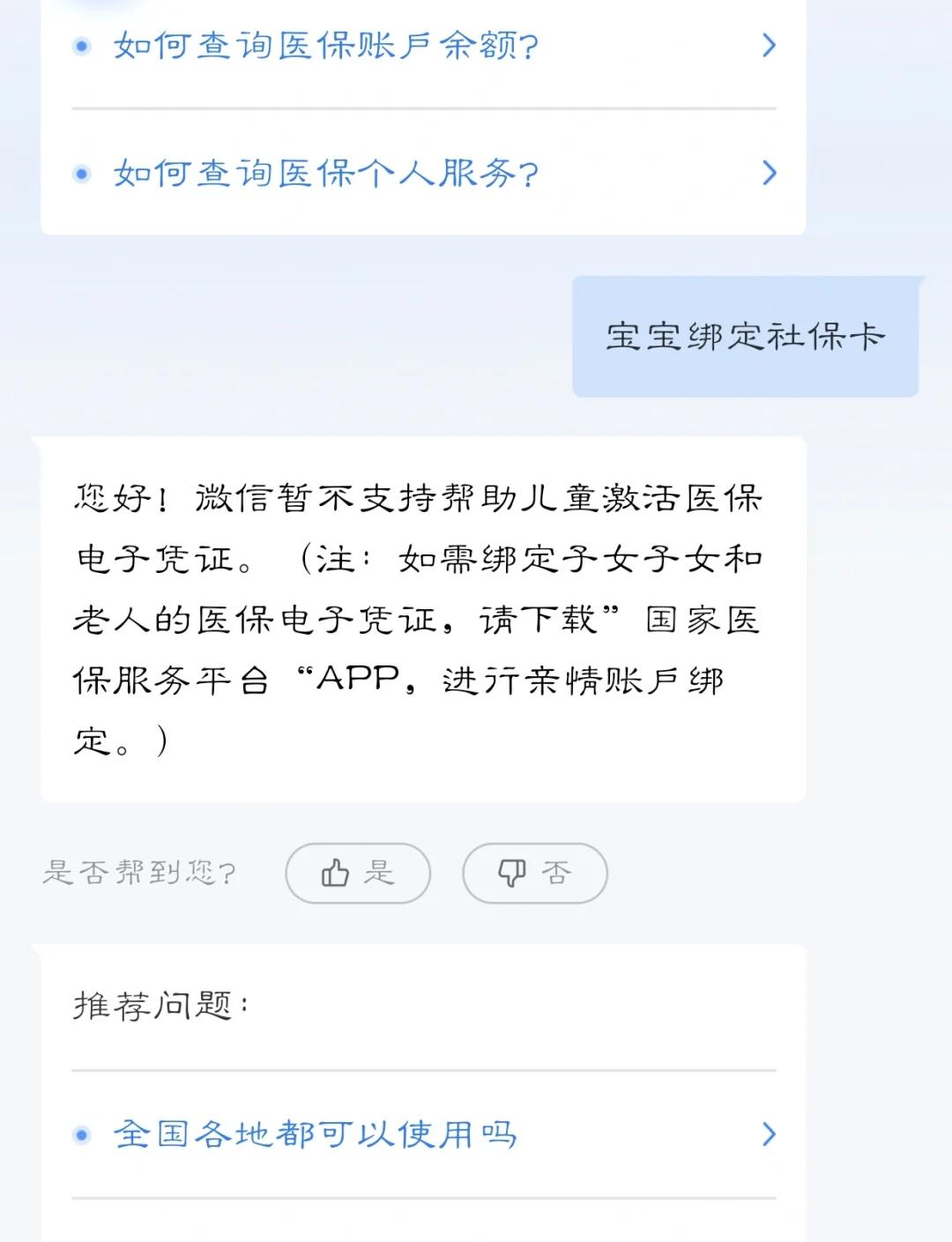 德清最新医保卡如何绑定家人方法分析(最方便真实的德清电子医保卡如何绑定家人的方法)