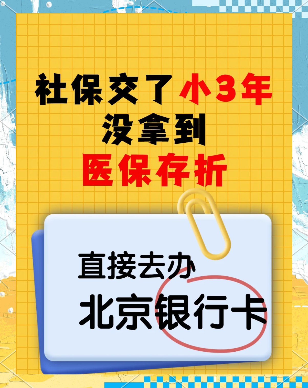 德清最新医保存折绑定银行卡方法分析(最方便真实的德清医保存折绑定银行卡需要带什么证件方法)