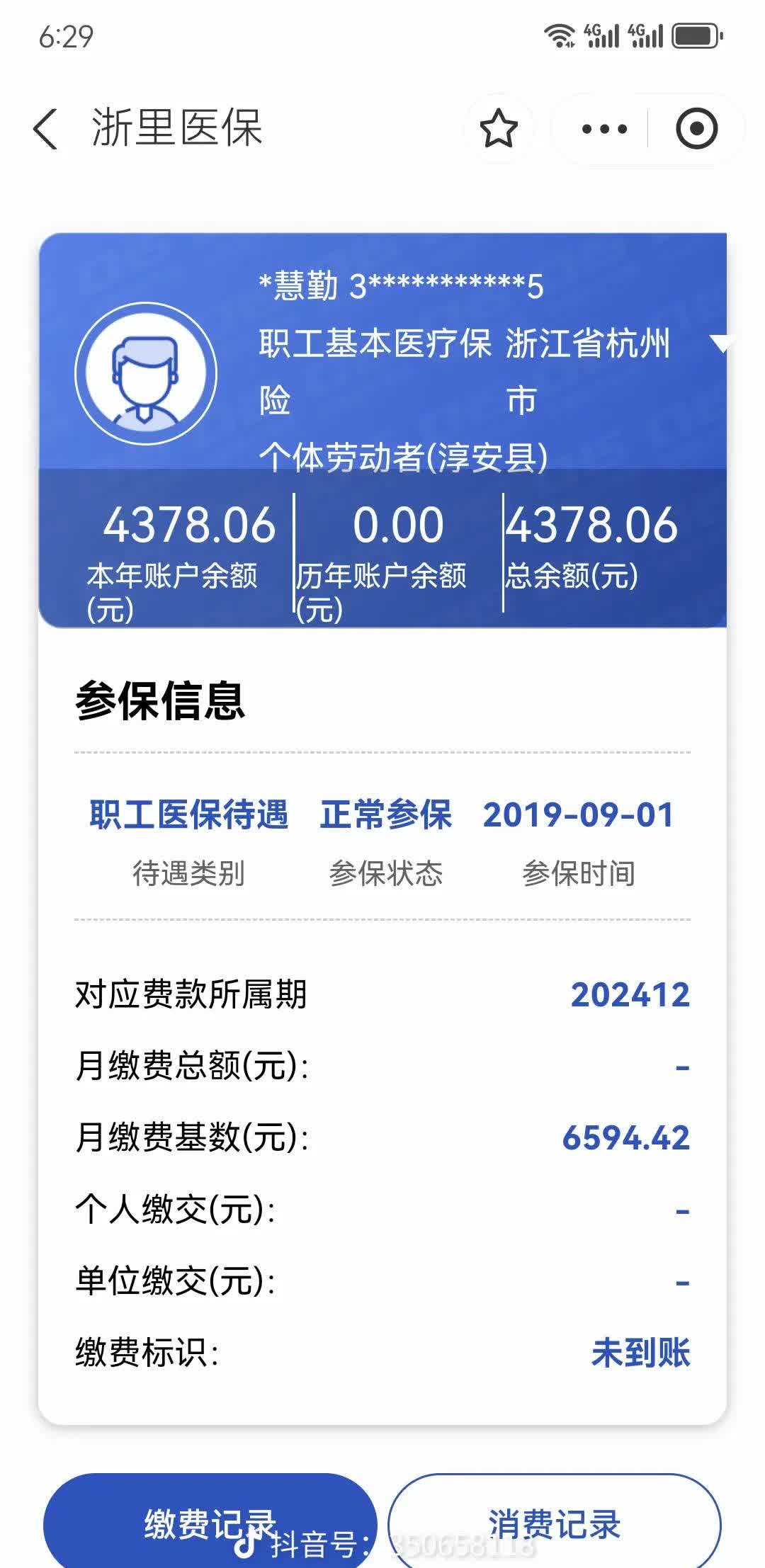 德清最新为什么缴纳了医保查不到余额方法分析(最方便真实的德清为什么缴纳了医保查不到余额呢方法)