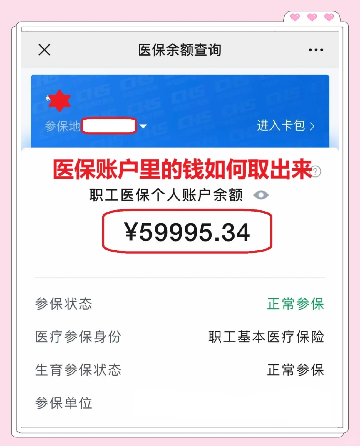德清最新医保卡里的钱怎么取出来方法分析(最方便真实的德清职工医保卡里的钱怎么取出来方法)