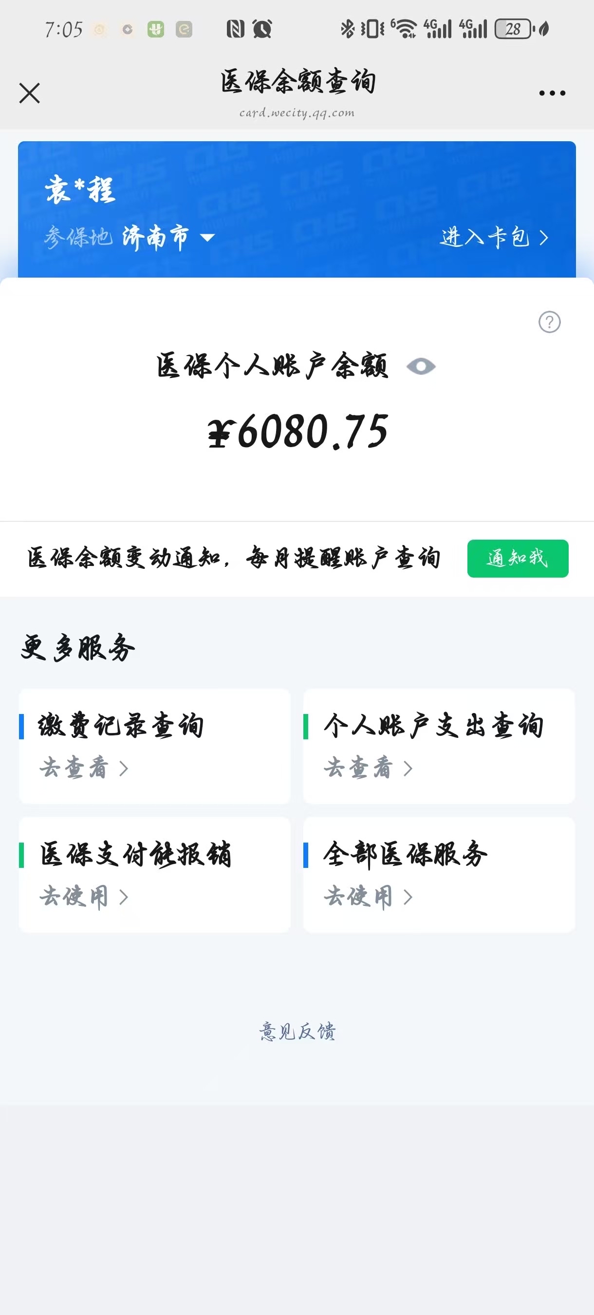 德清最新怎么把医保卡里的余额套出来花了方法分析(最方便真实的德清怎么把医保卡里的余额套出来花了呢方法)