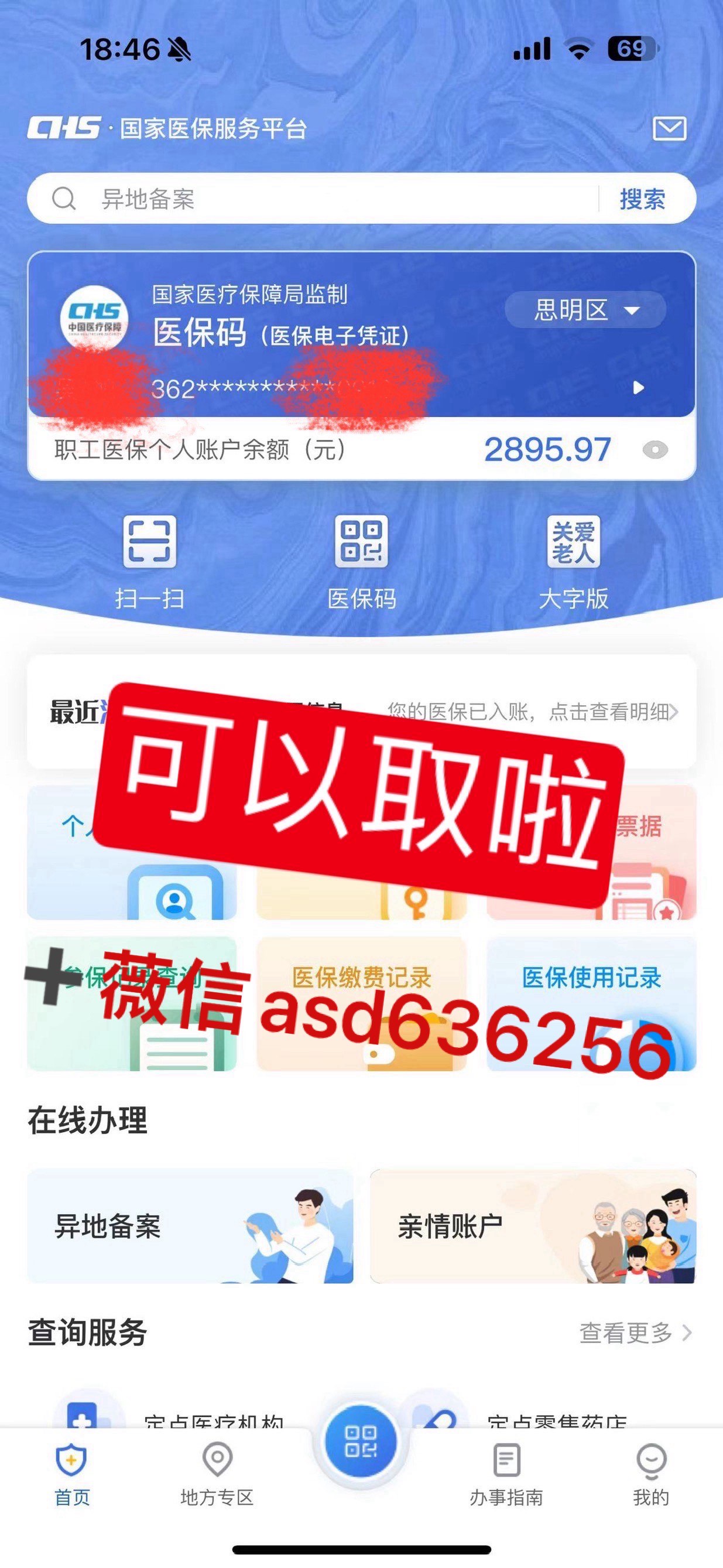 德清最新手机怎么提取医保方法分析(最方便真实的德清手机怎么提取医保余额方法)