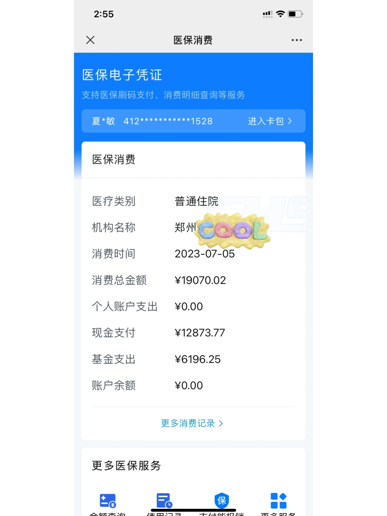 德清最新报销钱打到医保卡里怎么取方法分析(最方便真实的德清报销打到医保卡里的钱能取出来吗?方法)