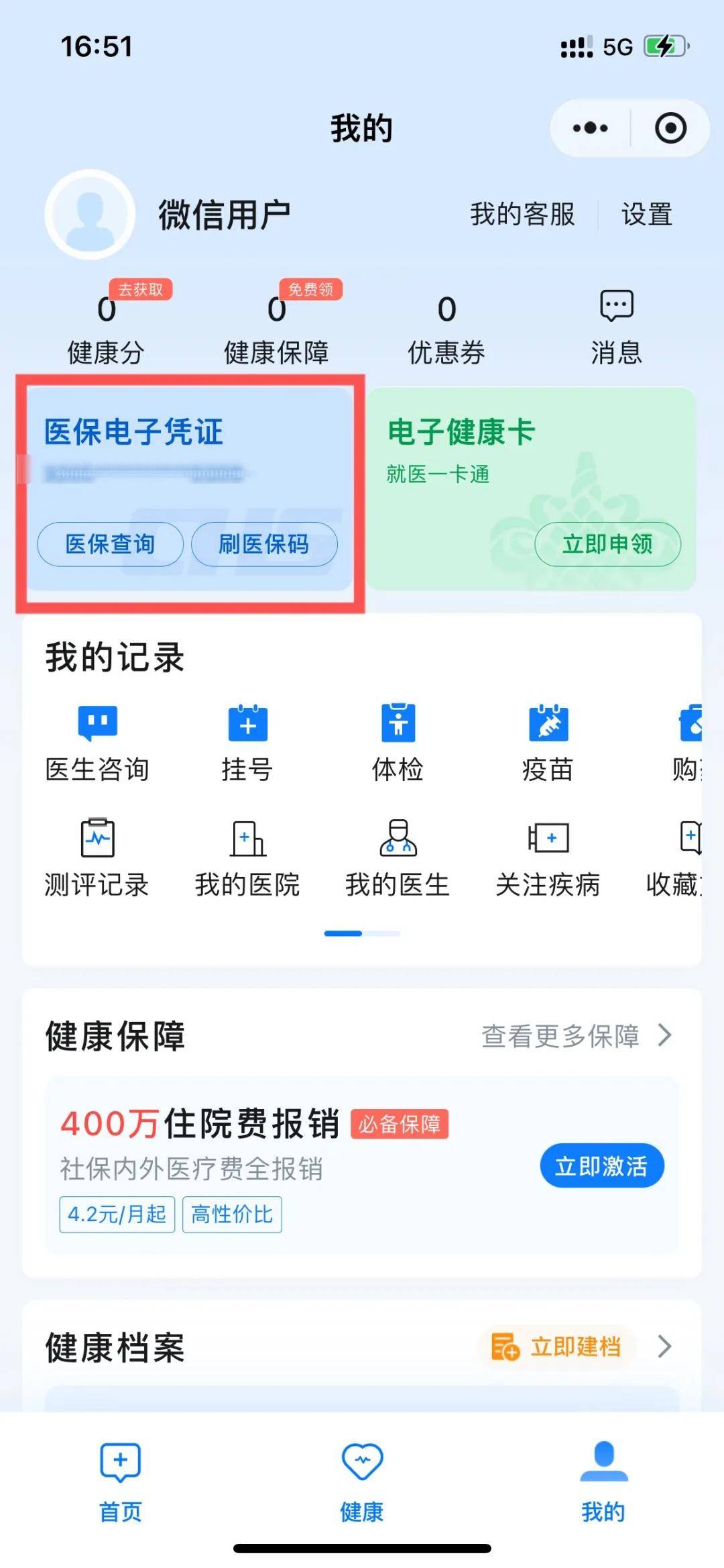 德清最新医保卡绑定微信支付步骤方法分析(最方便真实的德清医保卡绑定微信支付步骤是什么方法)