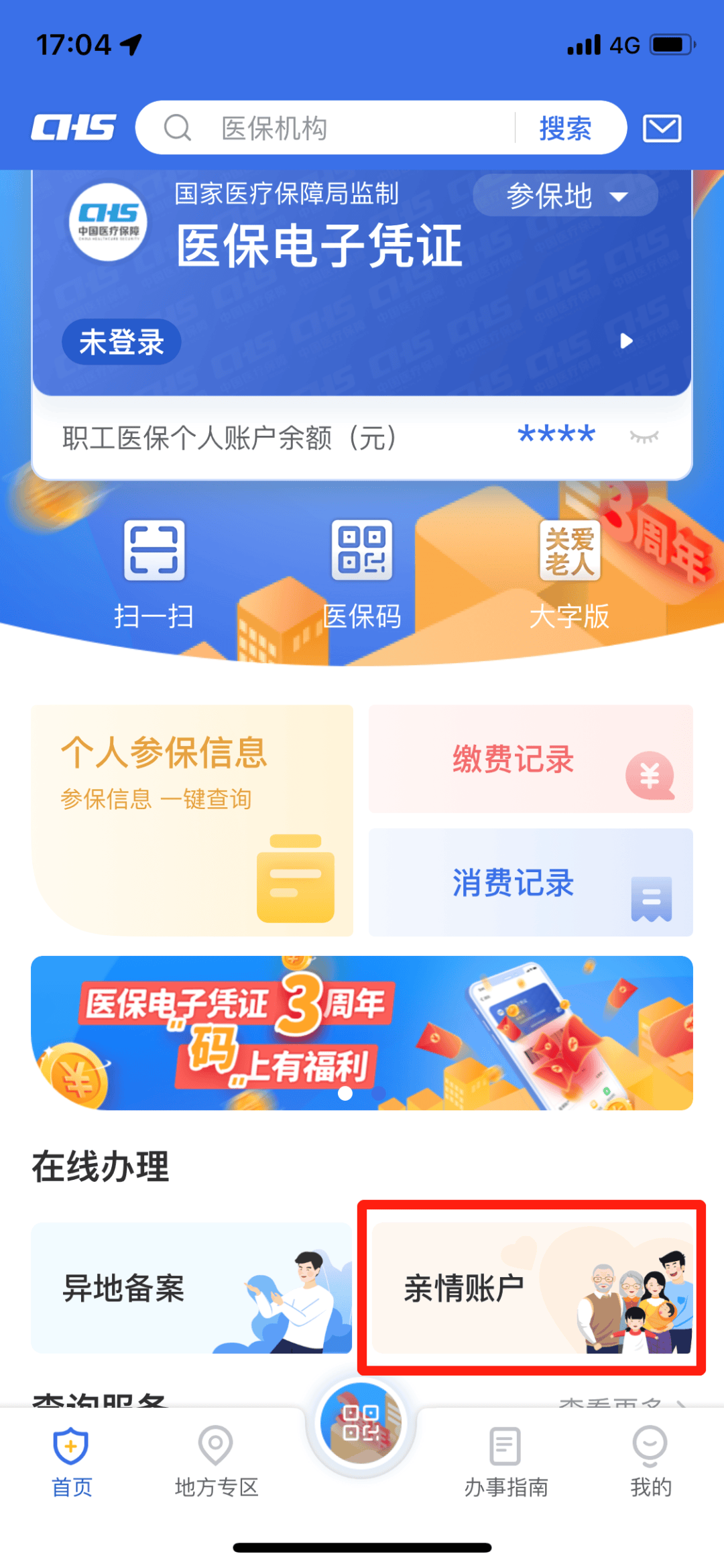 德清最新医保卡钱怎么转到微信方法分析(最方便真实的德清医保卡的钱转入微信余额方法)