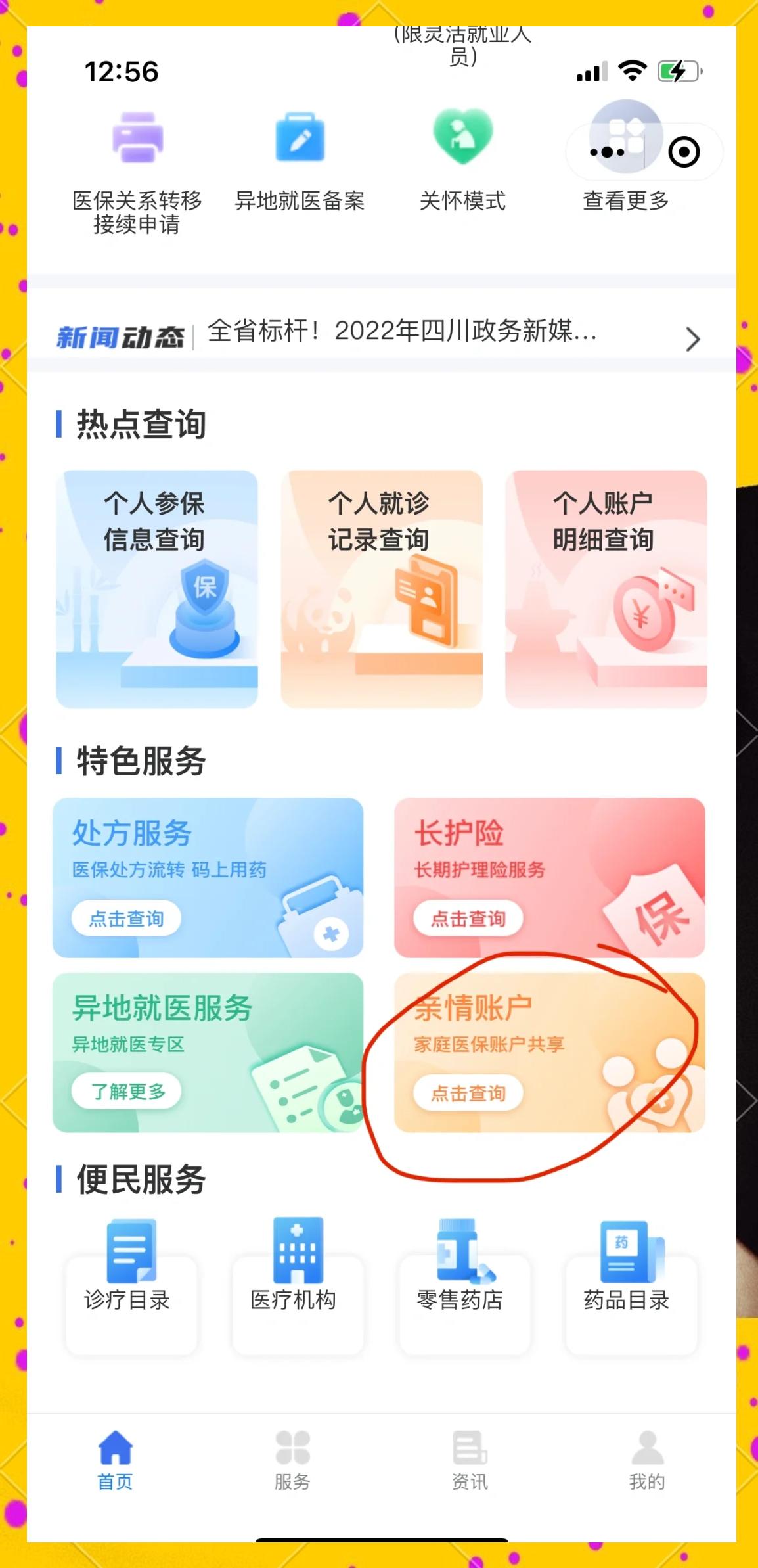 德清最新医保卡如何绑定在微信上使用方法分析(最方便真实的德清医保卡如何绑定在微信上使用的方法)