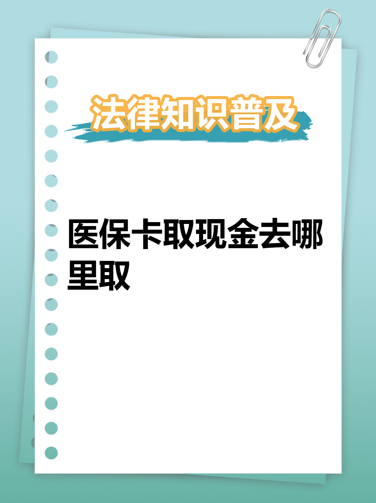 德清最新急用钱医保卡套取联系方式方法分析(最方便真实的德清急用钱套医保卡联系方式渠道方法)