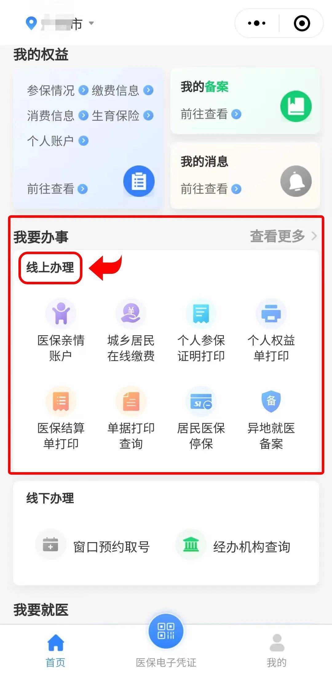 德清最新医保卡怎么提取到微信方法分析(最方便真实的德清医保卡怎么提取到微信里方法)