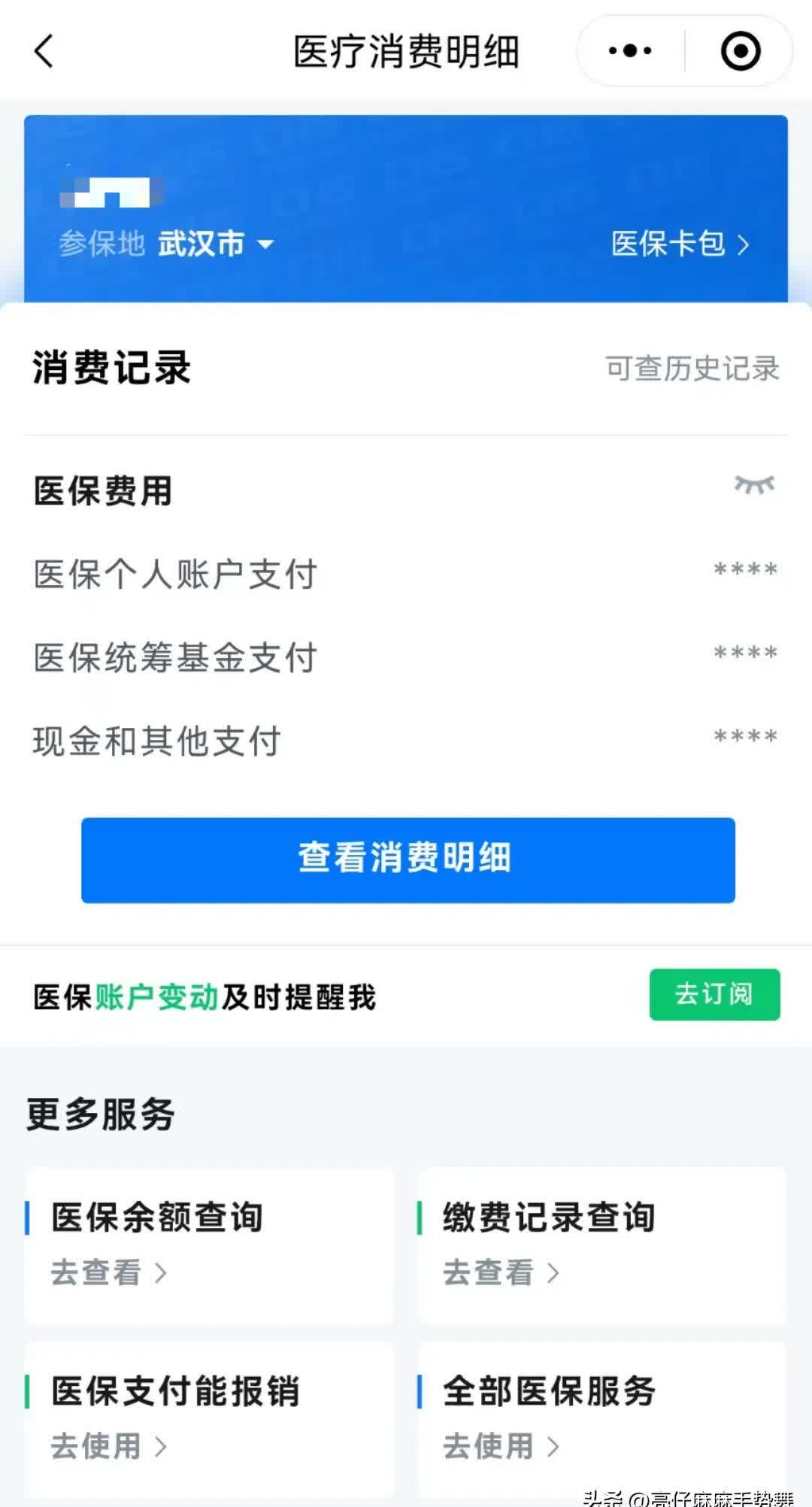 德清最新医保卡里钱转到微信余额方法分析(最方便真实的德清医保卡里转进去的钱能取出来吗方法)