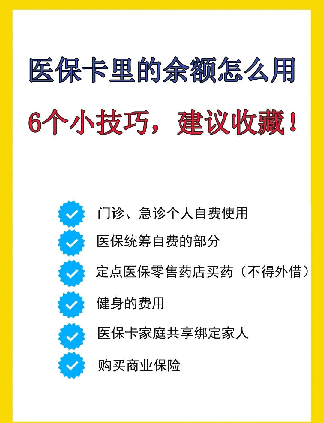 德清最新医保卡余额转到另一张医保卡方法分析(最方便真实的德清医保卡金额转移至别人方法)
