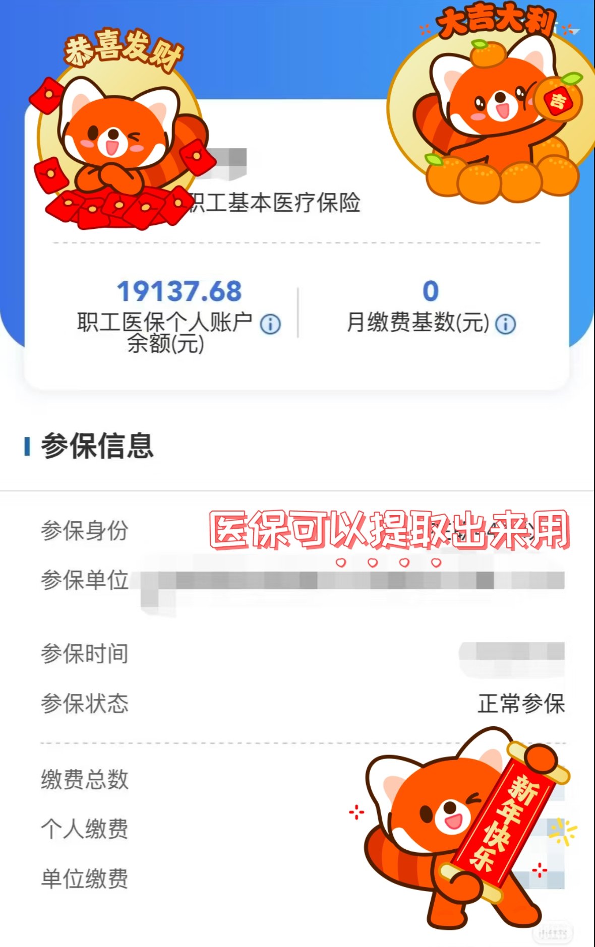 德清最新医保个人账户怎么取出来方法分析(最方便真实的德清医疗保险个人账户怎么取出来方法)