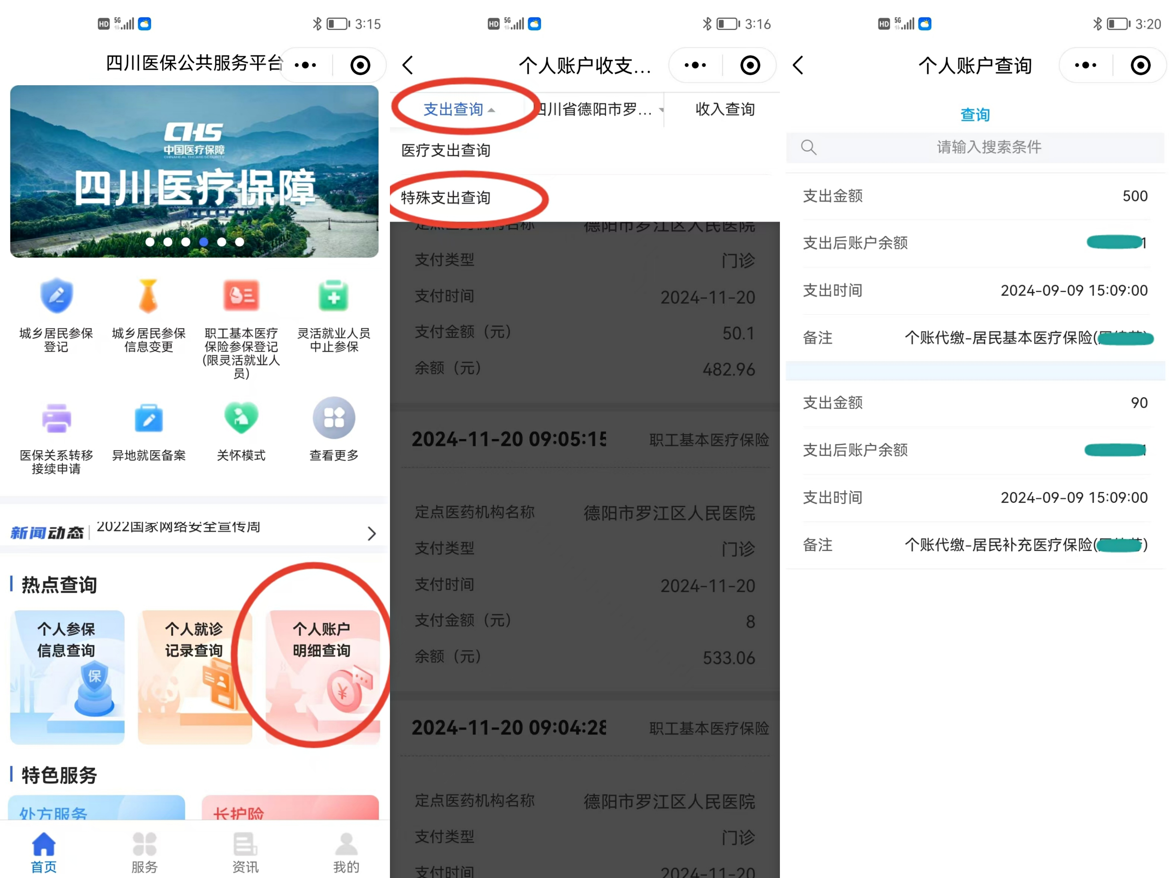 德清最新医保个人账户怎么取出来方法分析(最方便真实的德清医疗保险个人账户怎么取出来方法)