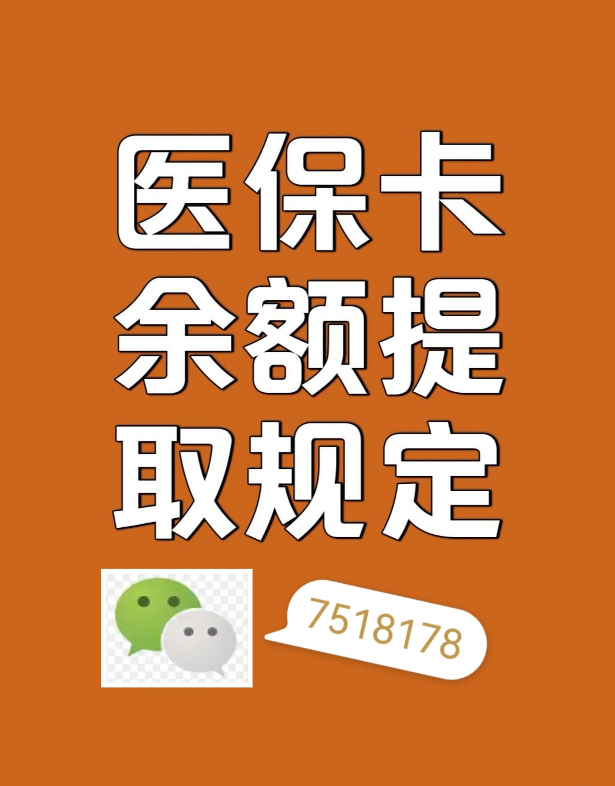德清最新医保卡余额转移要多久方法分析(最方便真实的德清医保卡余额转移要多久才能用方法)