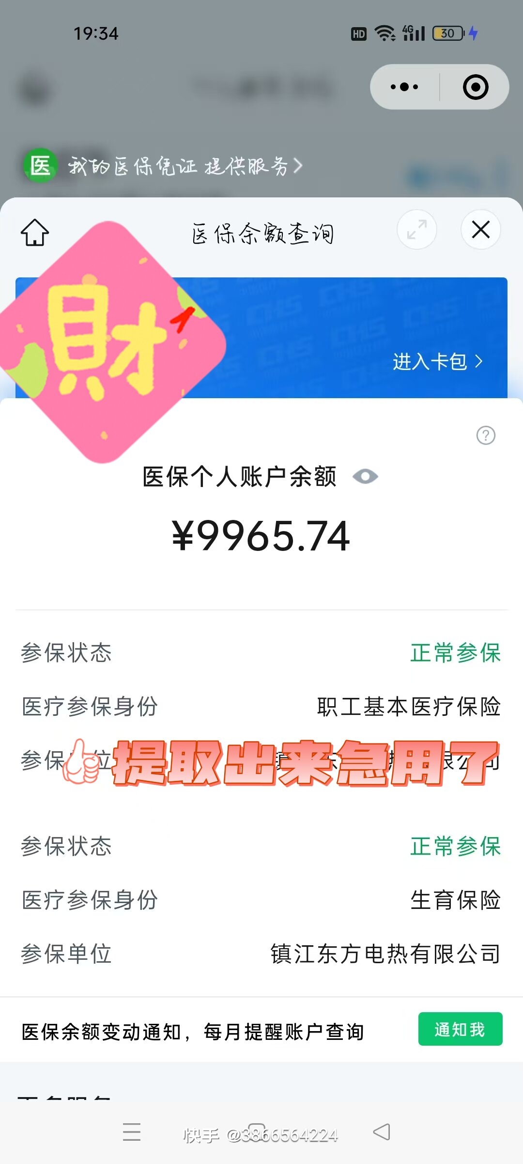 德清最新闽政通怎么提现医保卡里的钱方法分析(最方便真实的德清闽政通如何查询医保卡里的余额方法)