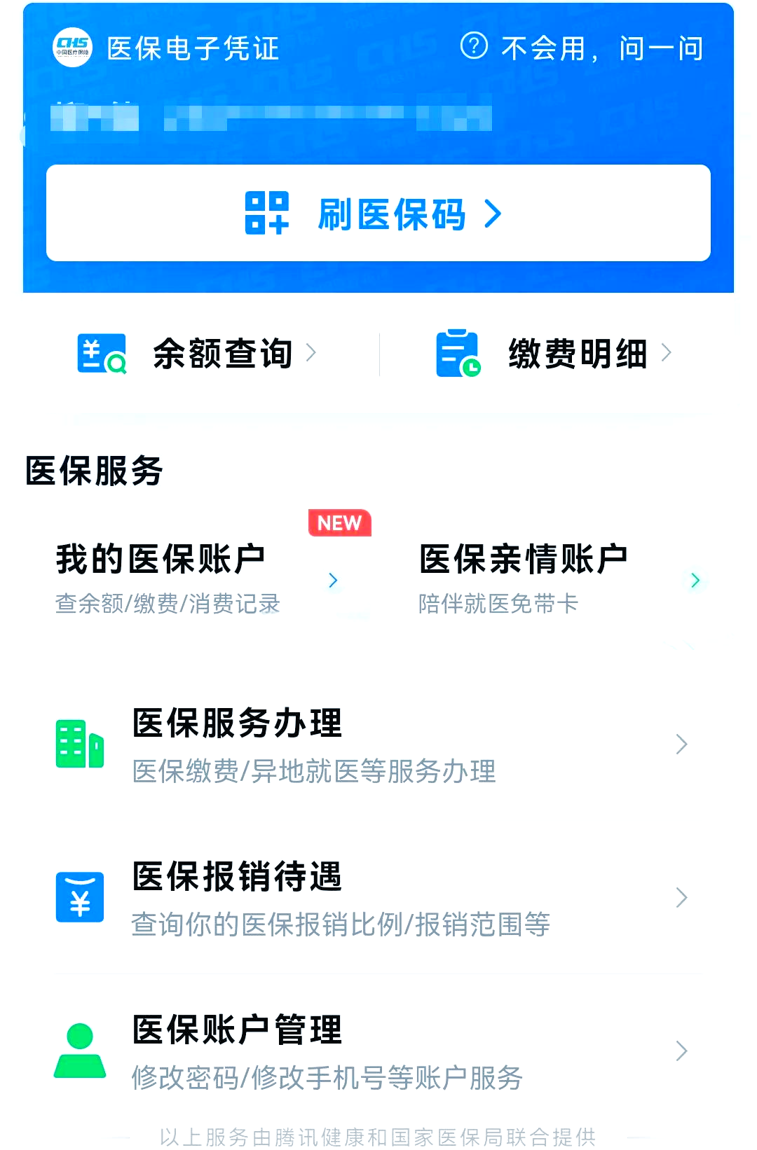 德清最新医保卡怎么绑微信支付方法分析(最方便真实的德清医保卡绑定在微信怎么用方法)