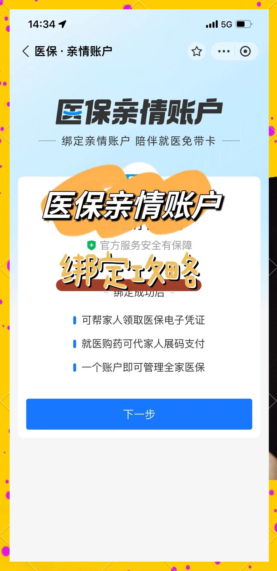 德清最新医保怎么绑卡提现方法分析(最方便真实的德清怎样把医保卡的钱提取到微信方法)
