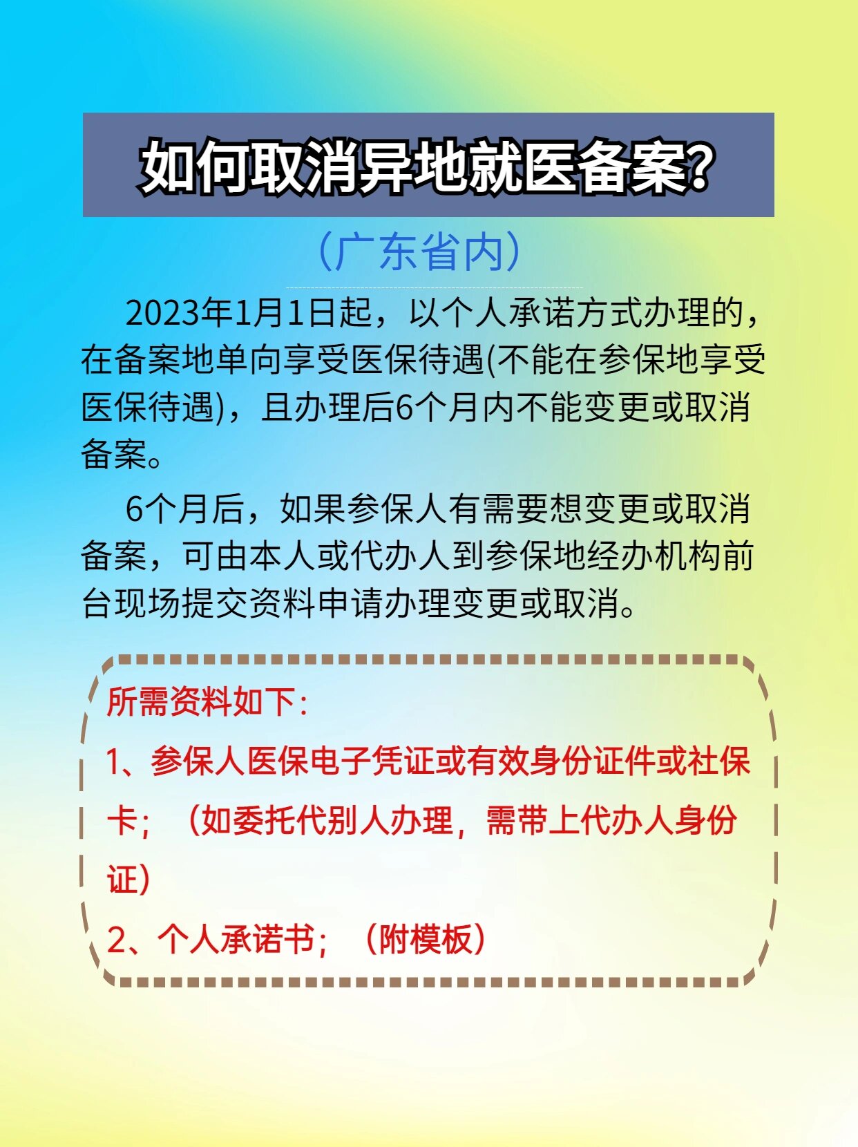 德清最新怎么在手机上取消异地就医备案方法分析(最方便真实的德清怎么在手机上取消异地就医备案登记方法)