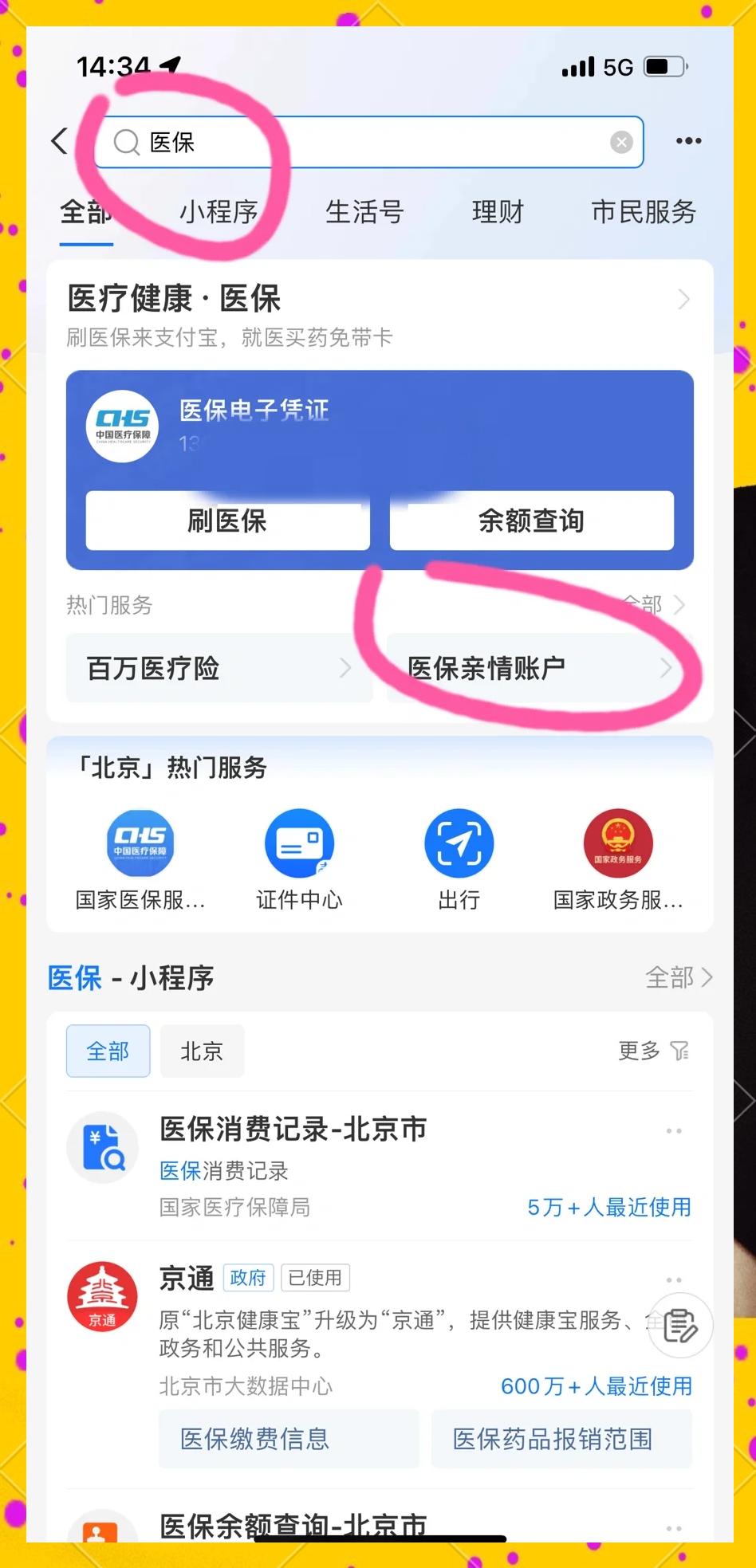 德清最新怎样将医保卡绑在微信上方法分析(最方便真实的德清怎样将医保卡绑在微信上支付方法)
