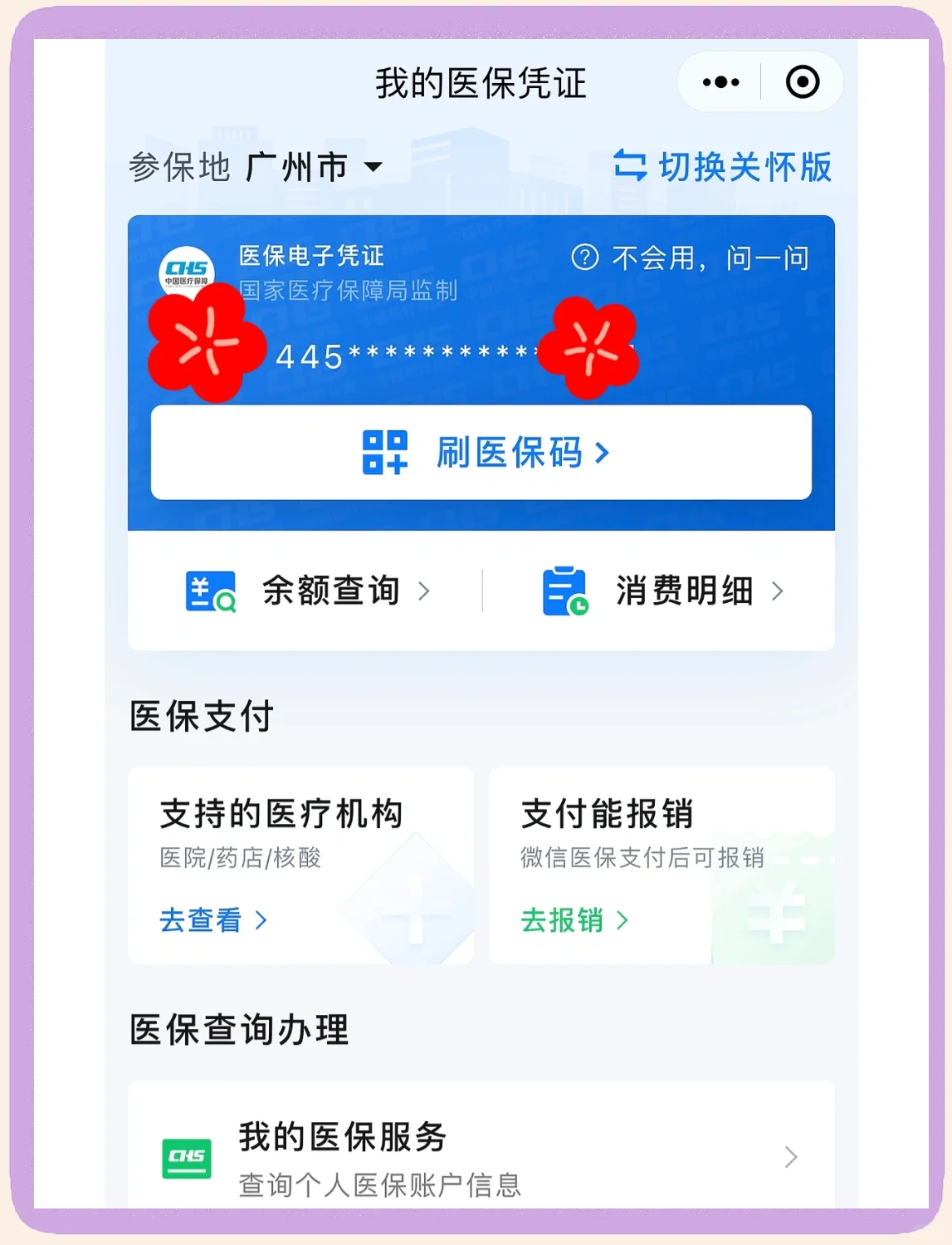 德清最新医保卡怎么绑定微信使用方法分析(最方便真实的德清怎么绑定医保卡到微信方法)